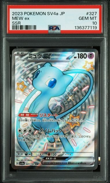 ミュウex SSR [SV4a 327/190](ハイクラスパック「シャイニートレジャーex」)