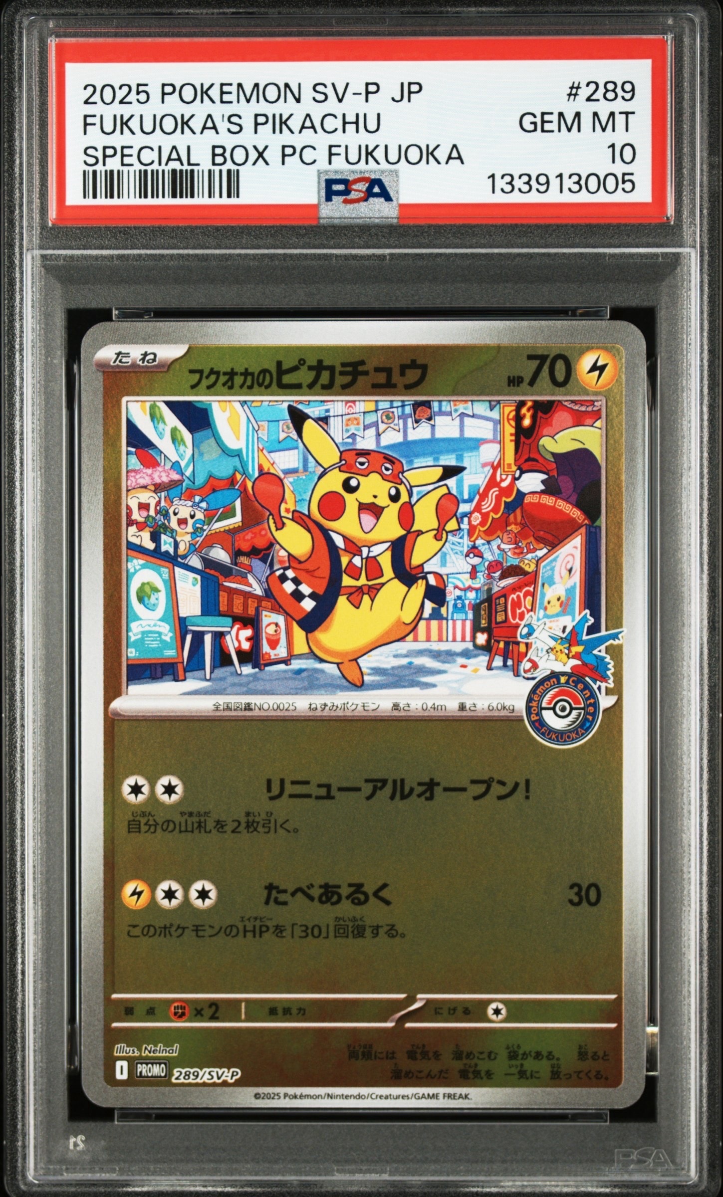 フクオカのピカチュウ P [SV-P 289](スペシャルBOX「ポケモンセンターフクオカ」)