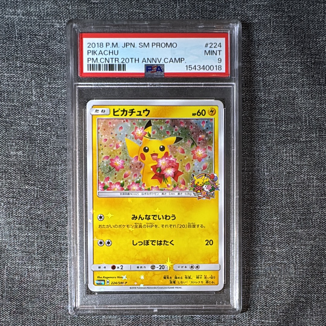 ピカチュウ: プロモ[SM-P 224](プロモーションカード「SM-P」)の新品