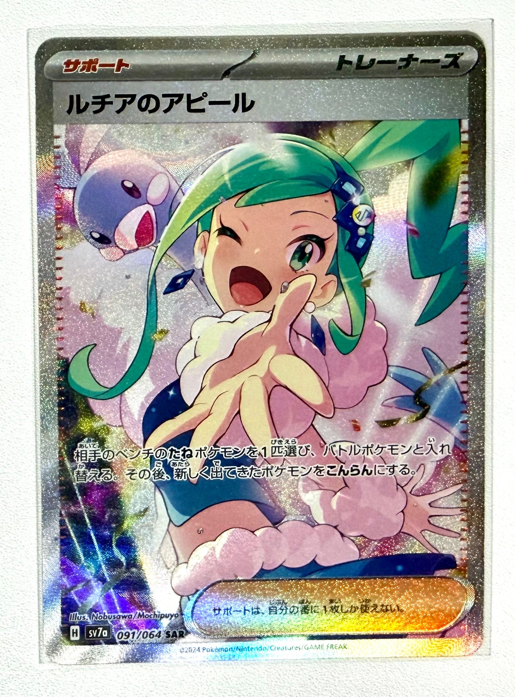 ルチアのアピール SAR [SV7a 091/064](強化拡張パック「楽園ドラゴーナ」)