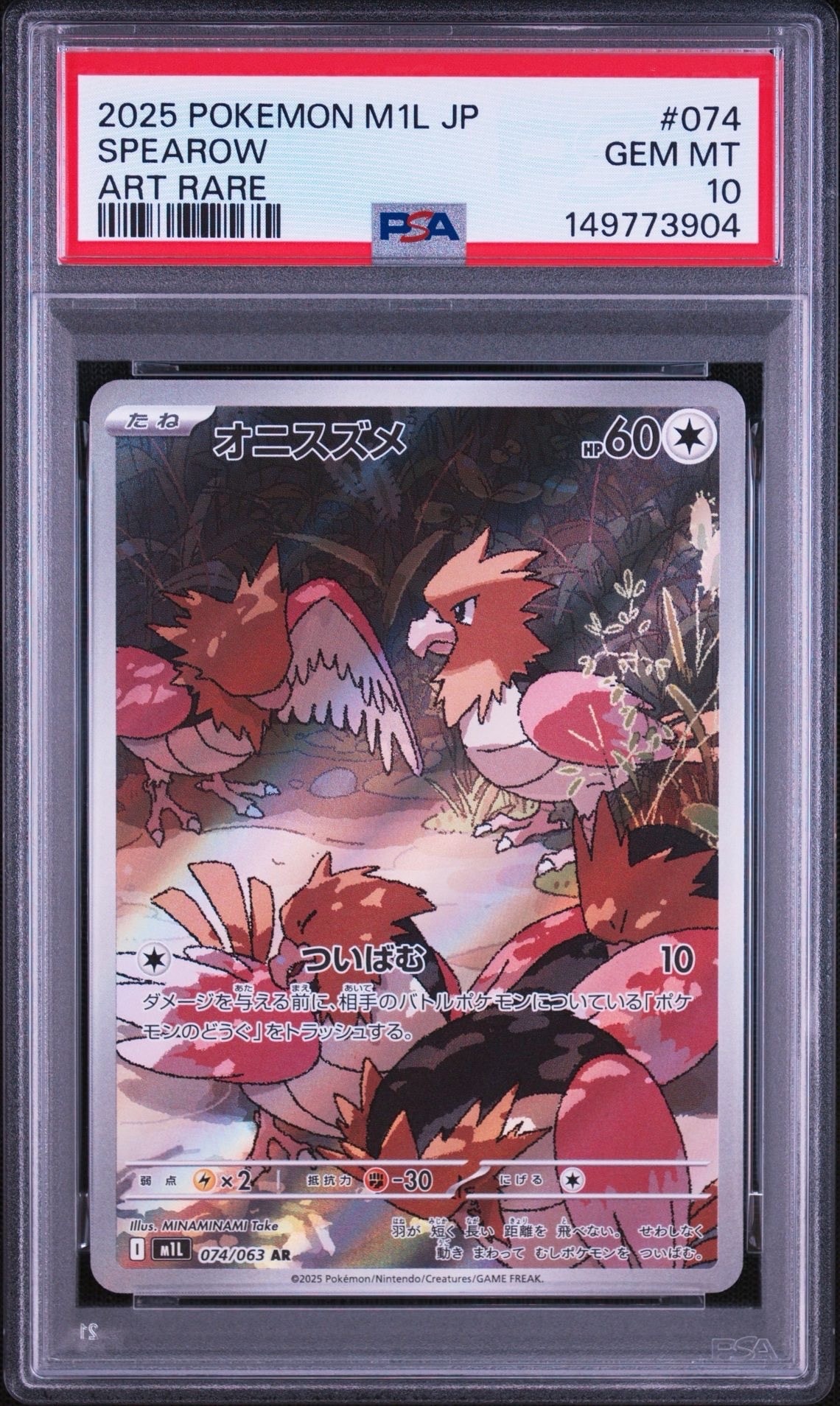 ミュウツーGX ☆[SM3+ 082/072](強化拡張パック「ひかる伝説」)の新品