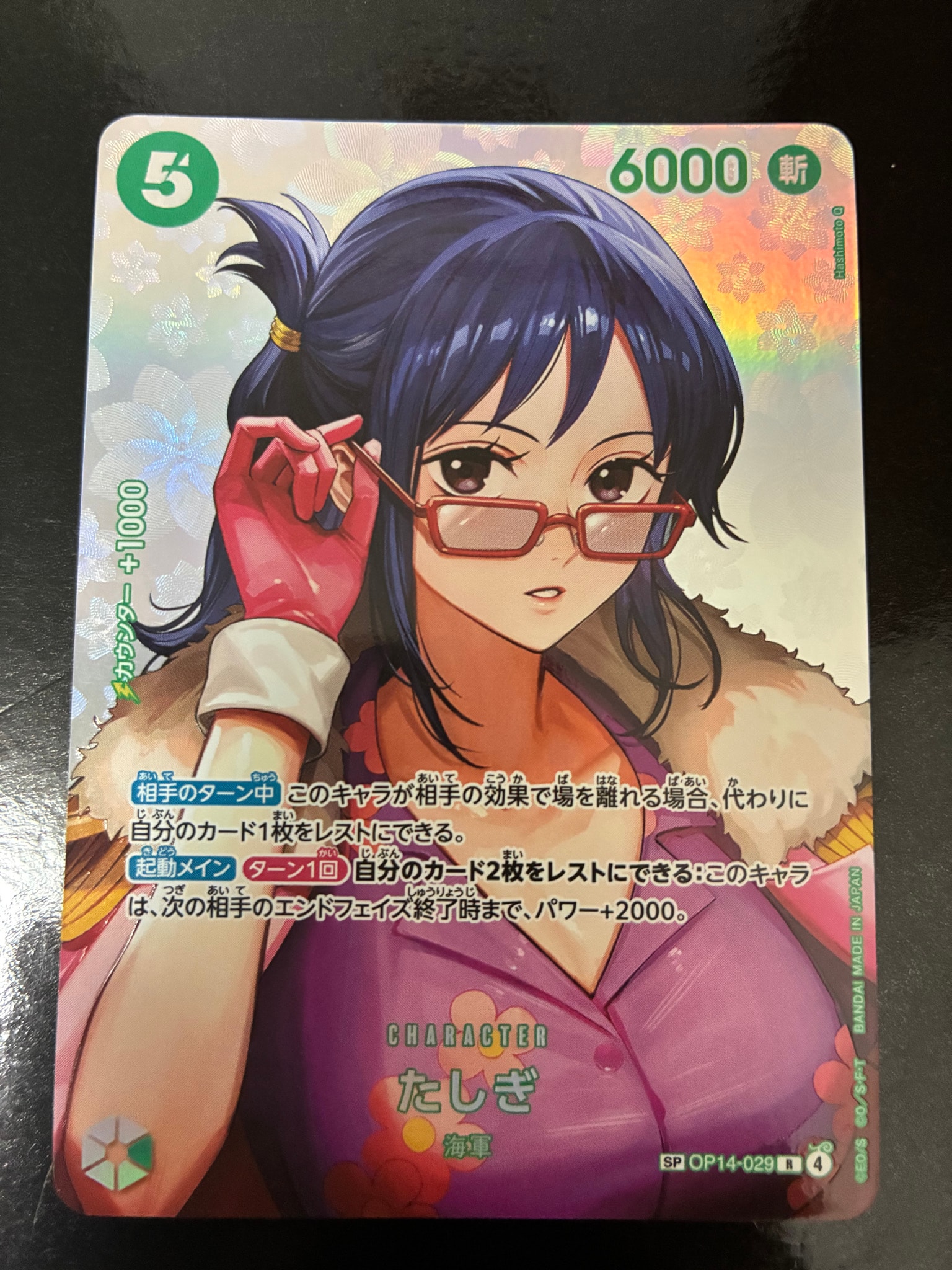 たしぎ R-SPC [OP14-029](ブースターパック「決戦の刻」)通販・買取