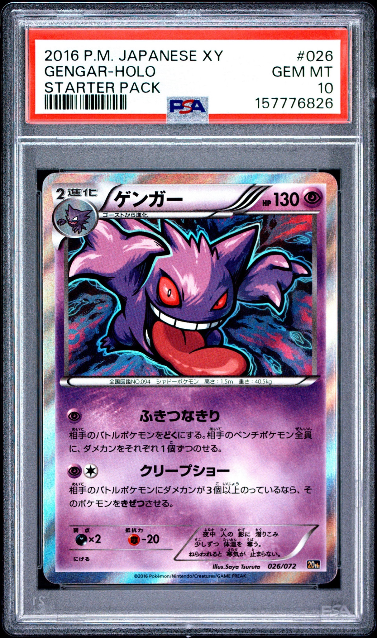 ゲンガー [XY-20th 026/072](ポケットモンスターカードゲーム
