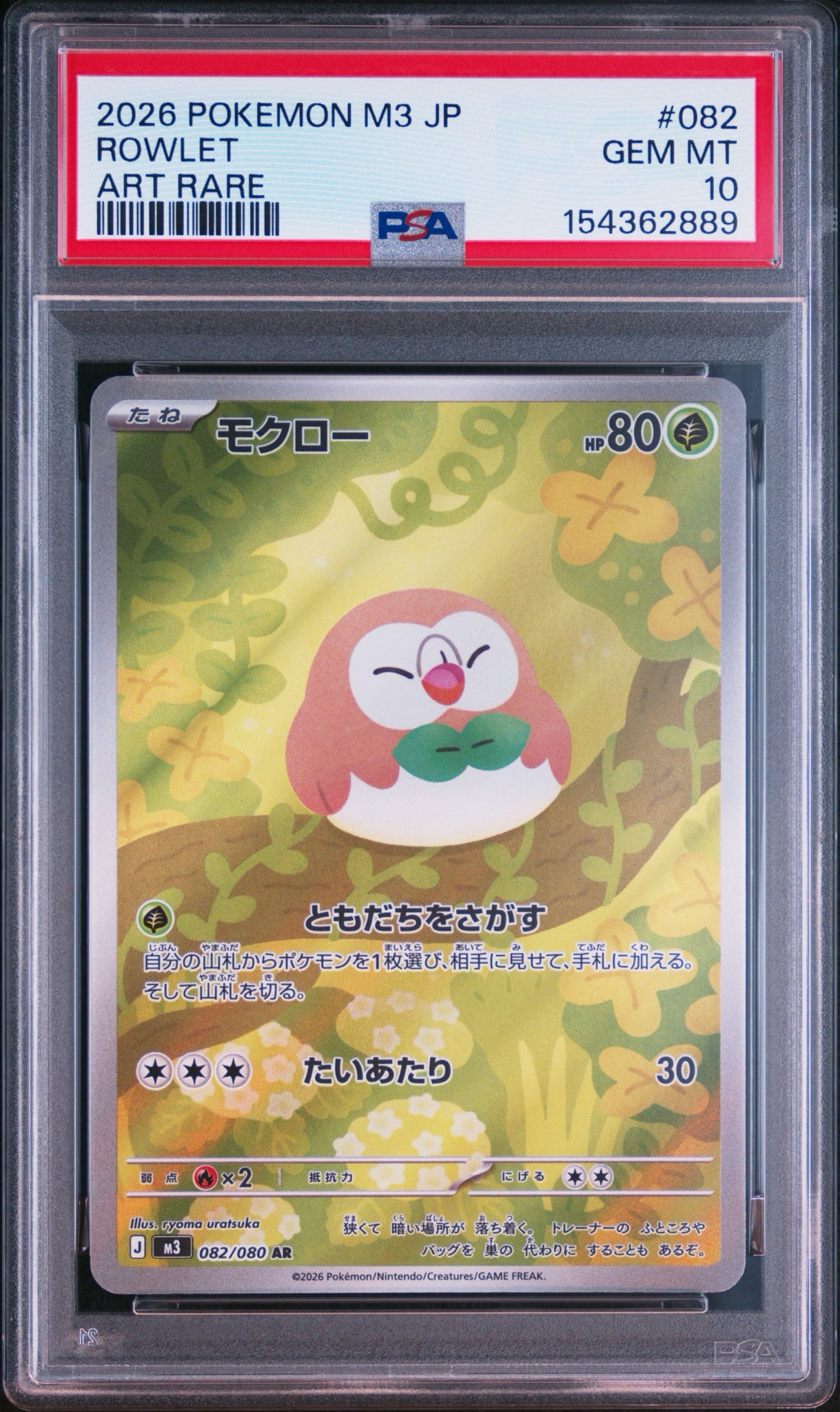モクロー AR [M3 082/080](拡張パック「ムニキスゼロ」)
