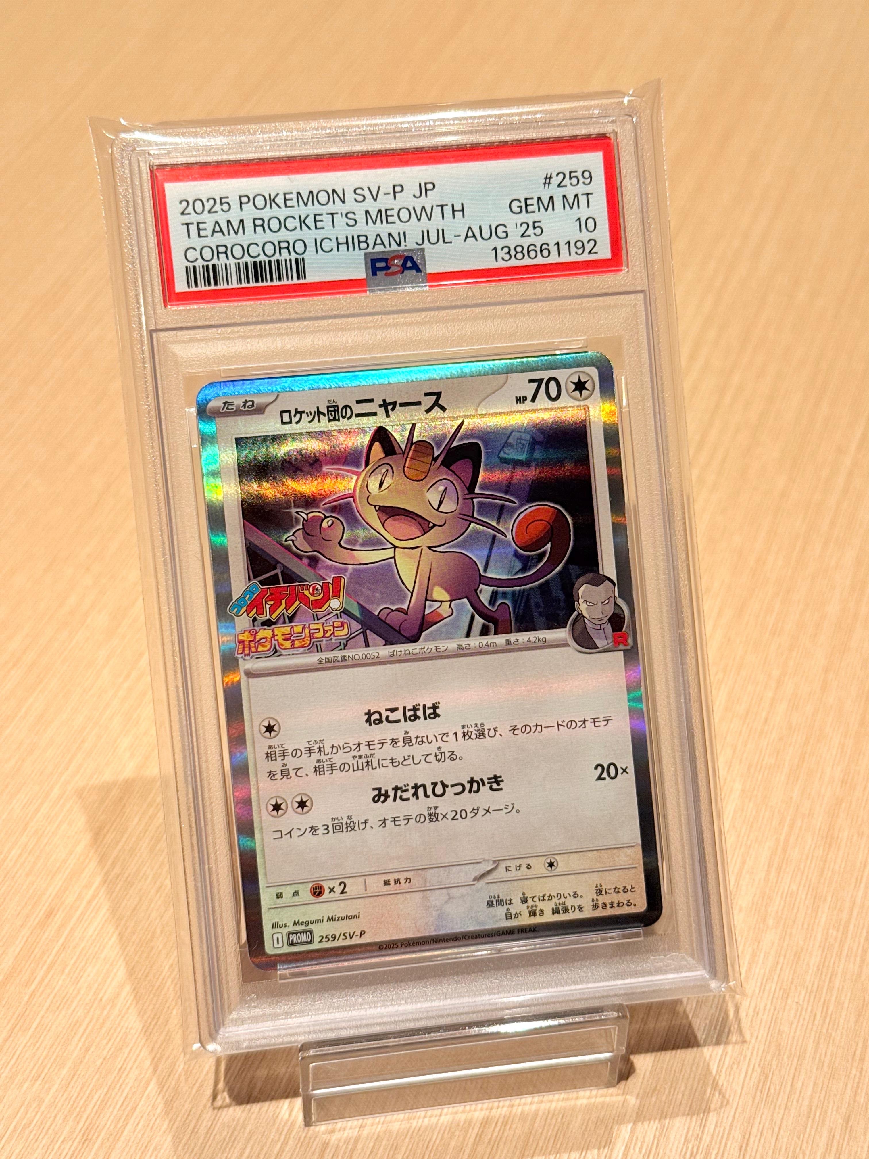 連番 PSA10 ロケット団のニャース P SV-P 259 プロモ　コロコロ 連番 PSA10 ロケット団のニャース P SV-P 259 プロモ コロコロ - メルカリ