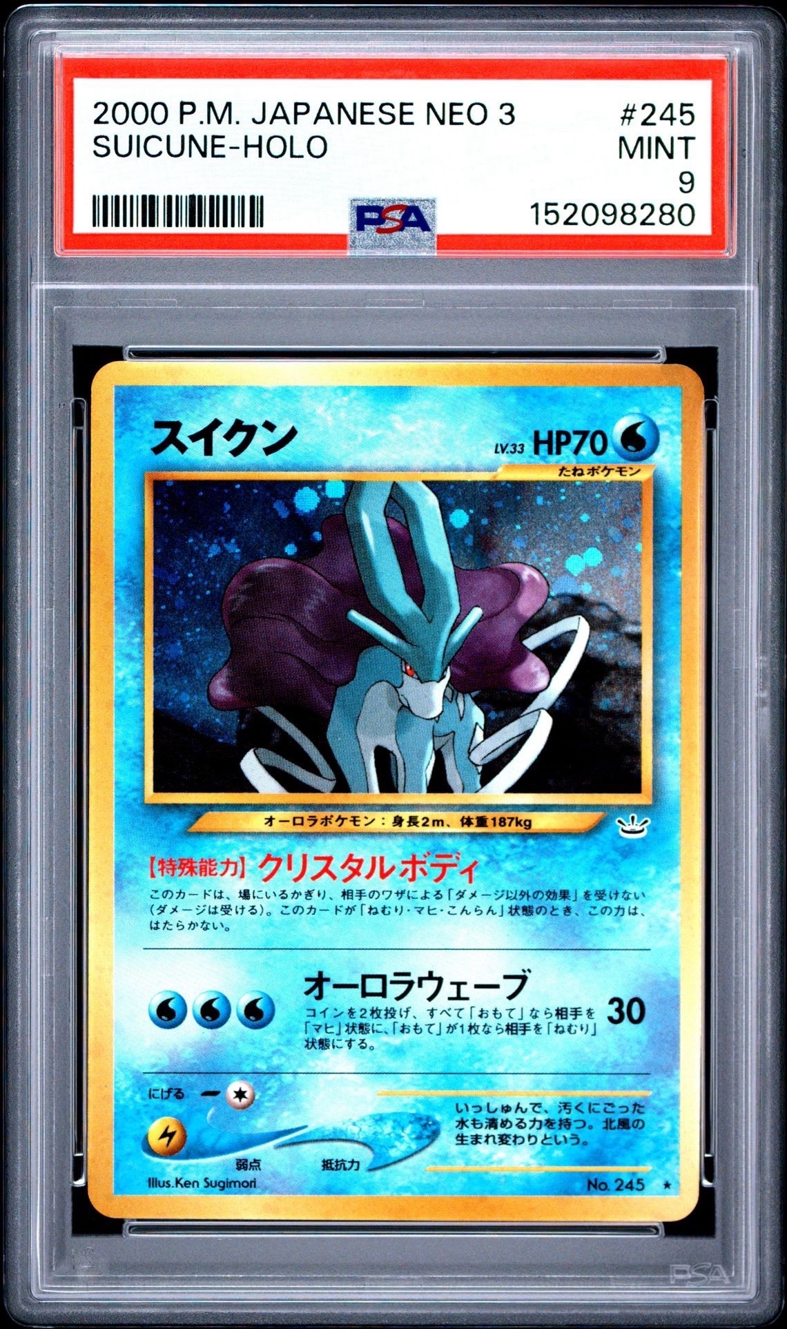 PSA10】スイクン ☆ : 旧裏 [neo3 No.245](ポケモンカード☆neo 拡張