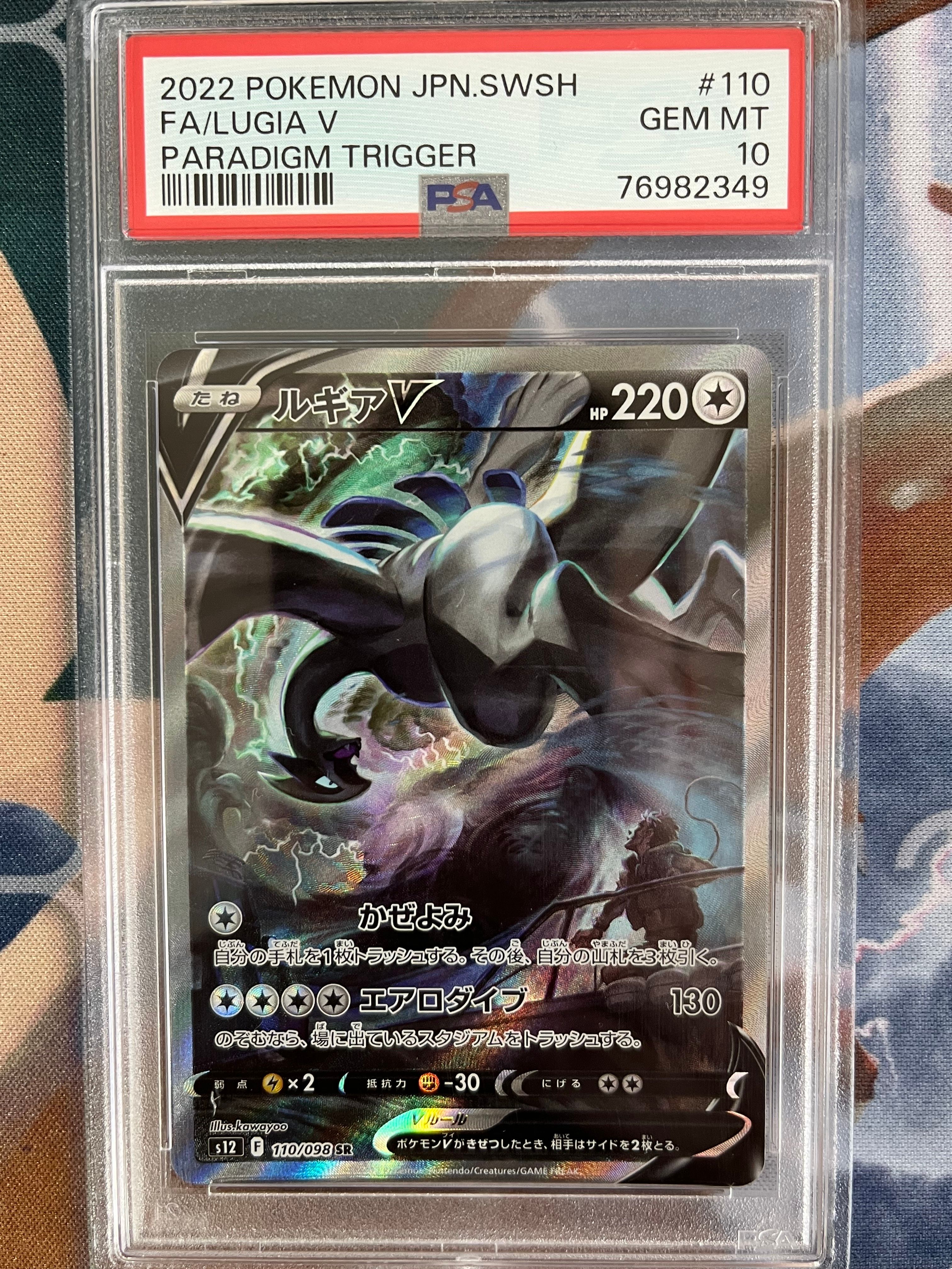 ルギアV SR:SA[s12 110/098](拡張パック「パラダイムトリガー」)