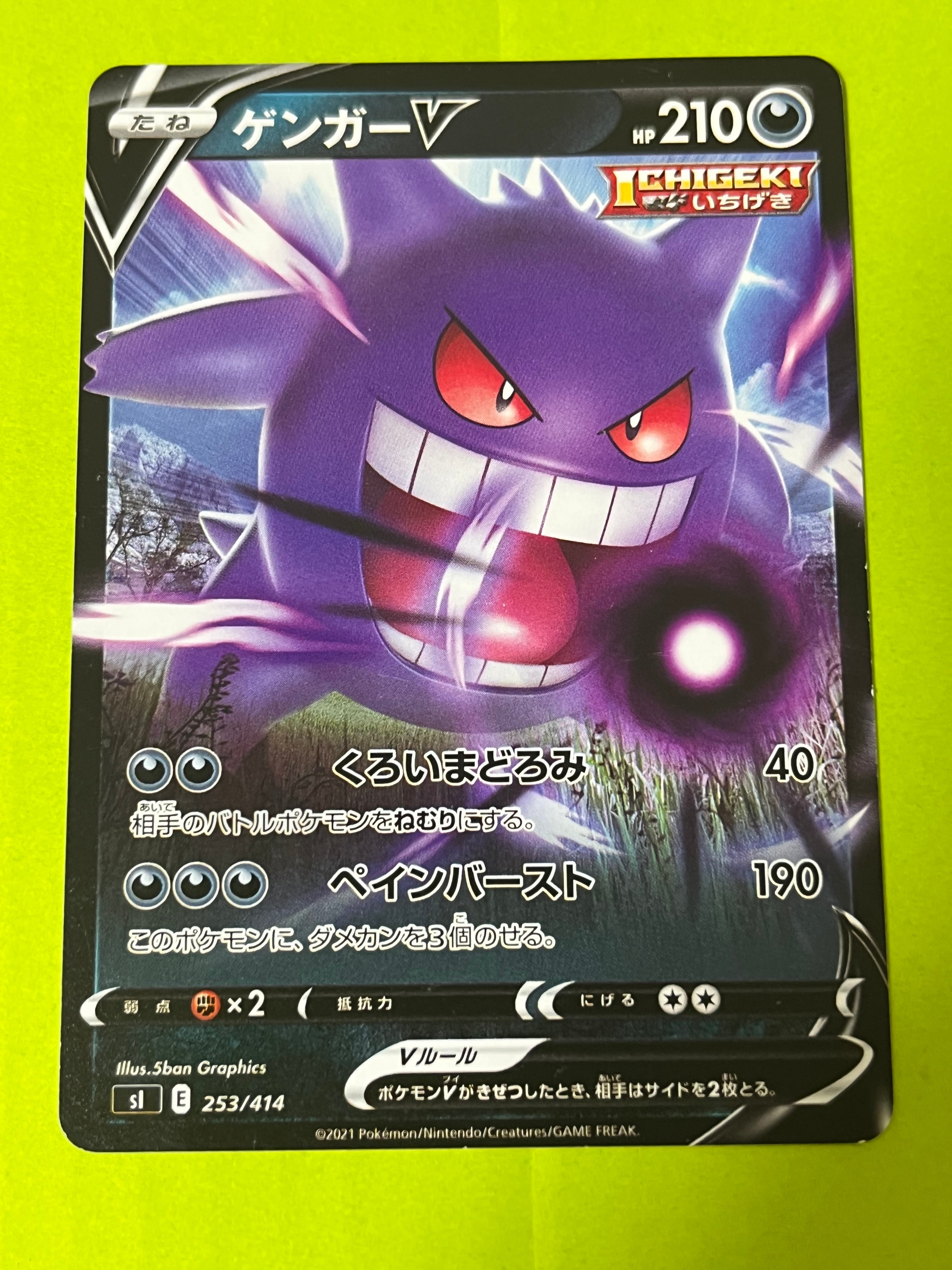 PSA10】ゲンガーV [SI 253/414](ソード＆シールド「スタートデッキ100