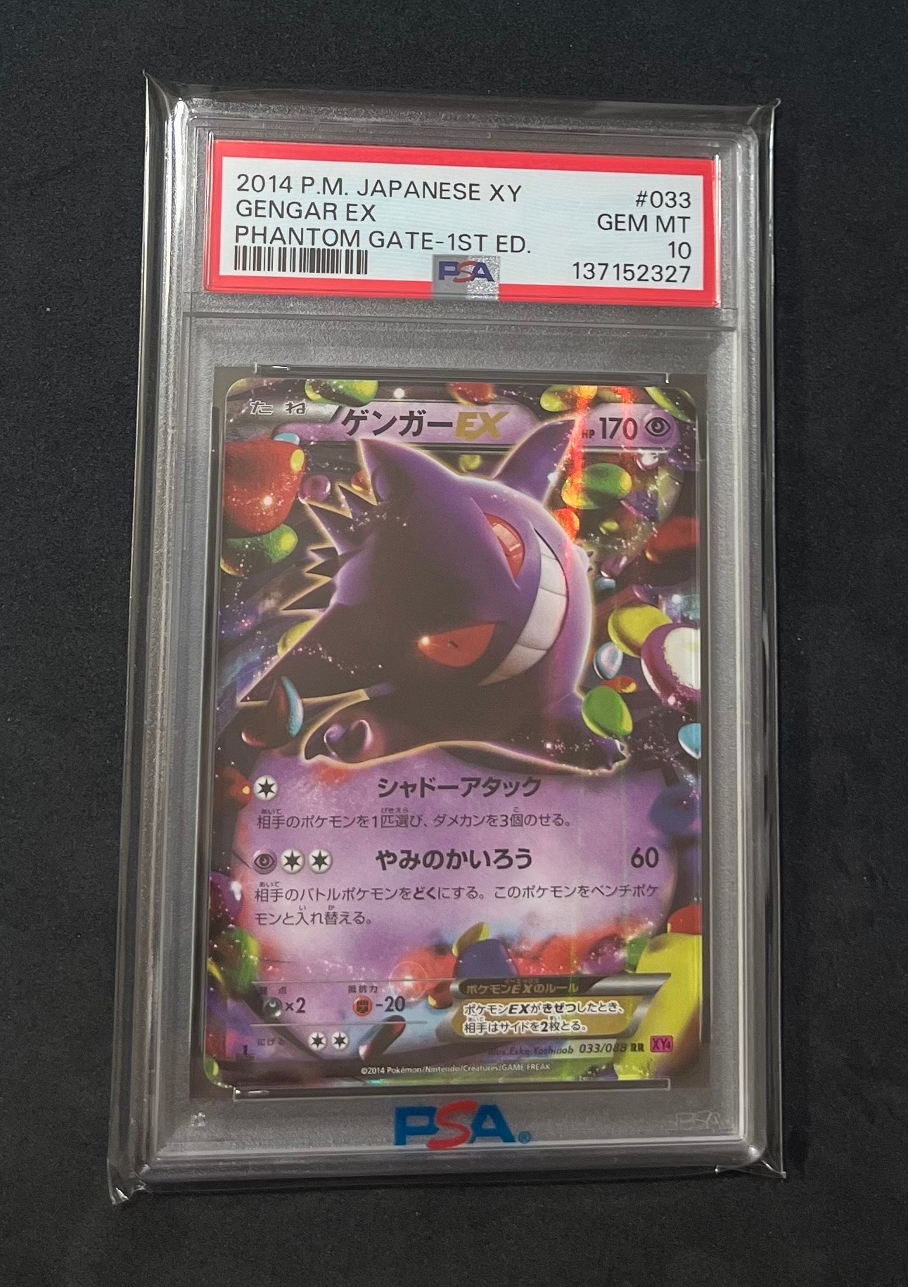 PSA10】ゲンガーEX RR :1ED [XY4 033/088](拡張パック「ファントム