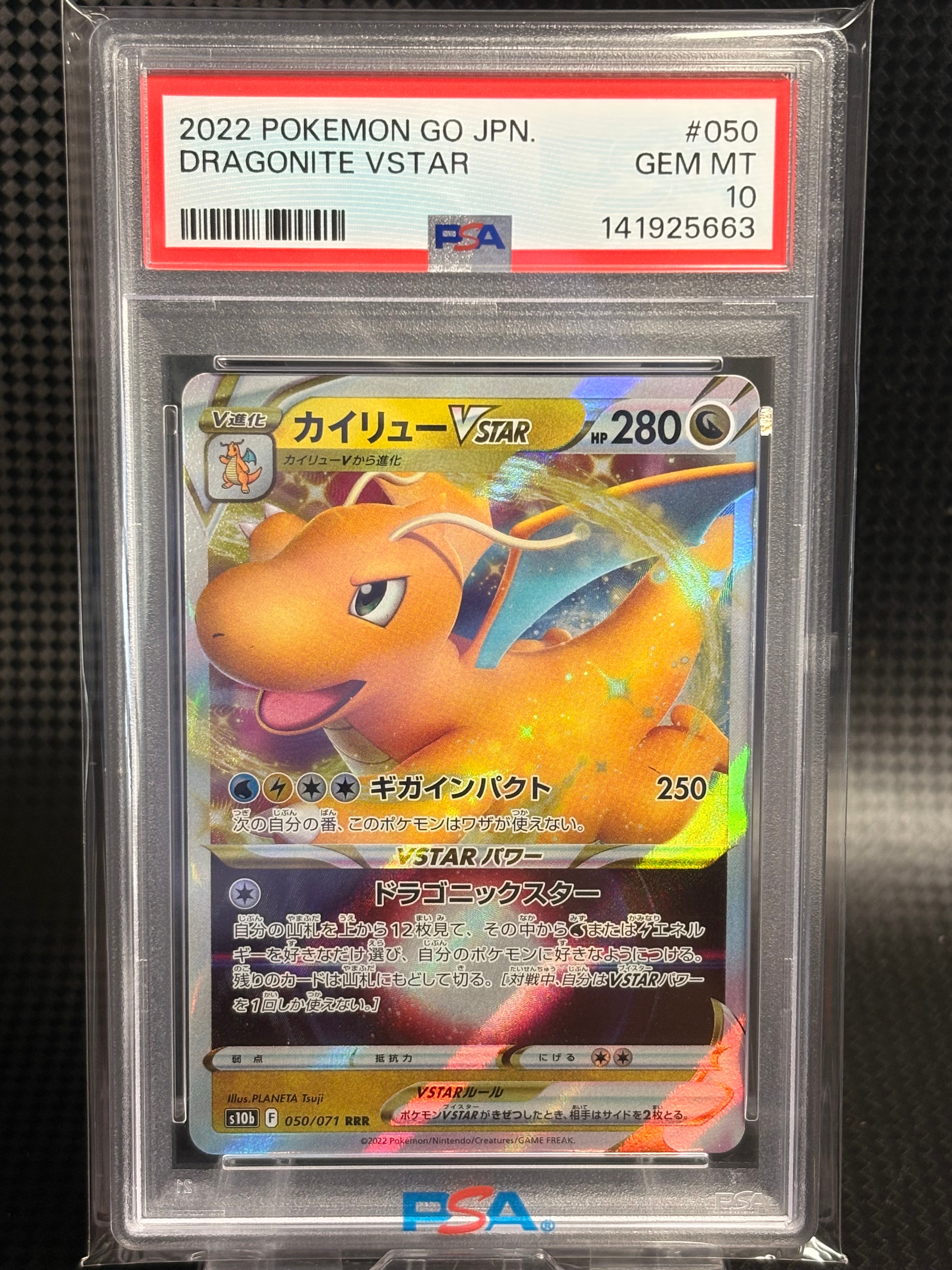 カイリューVSTAR RRR[s10b 050/071](強化拡張パック「Pokemon GO」)