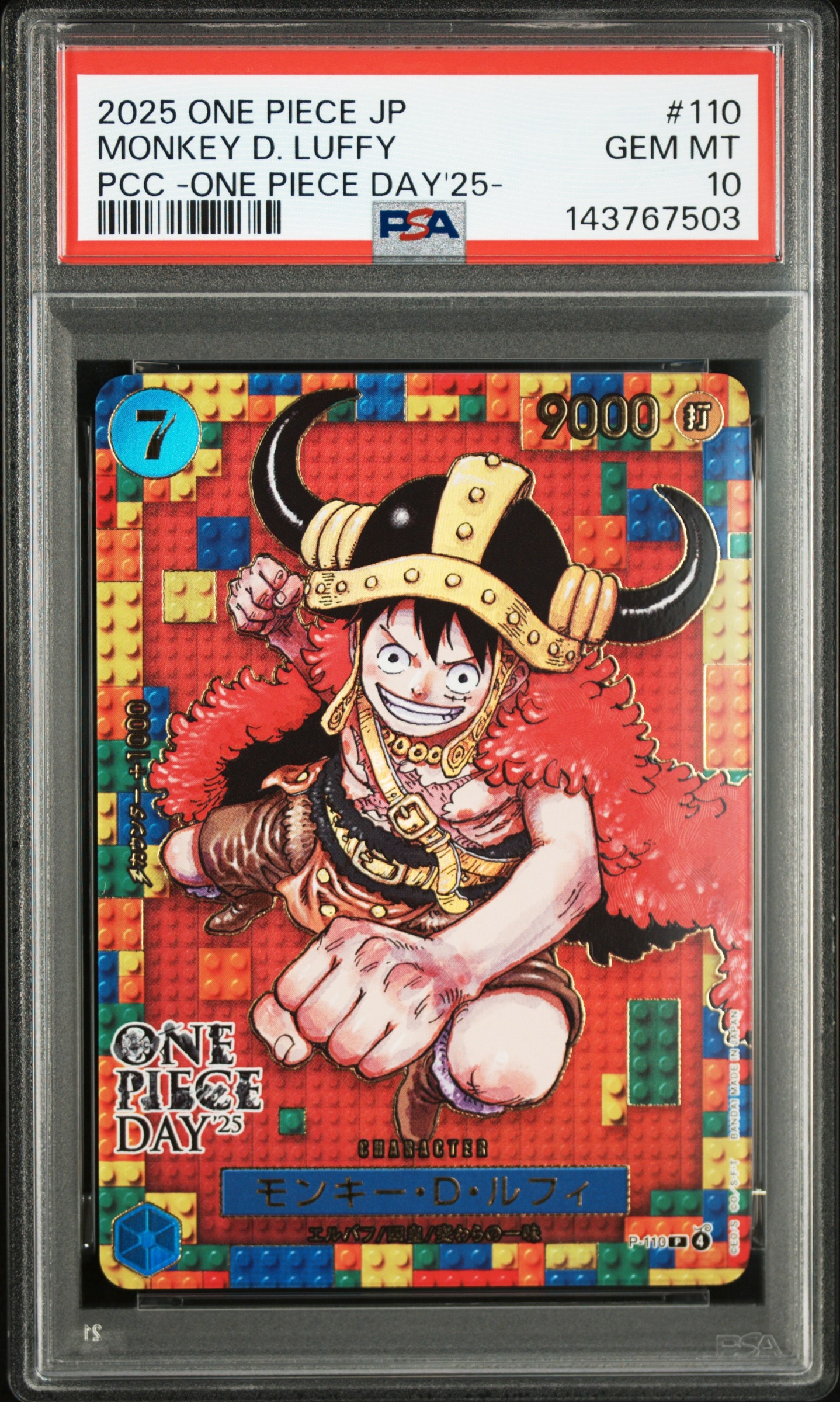 モンキー・D・ルフィ P [P-110](プレミアムカードコレクション