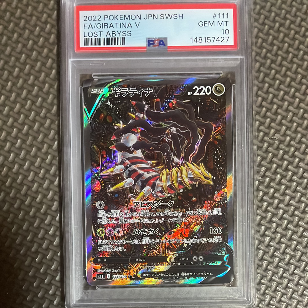 ギラティナV SR: SA[S11 111/100](拡張パック「ロストアビス」)