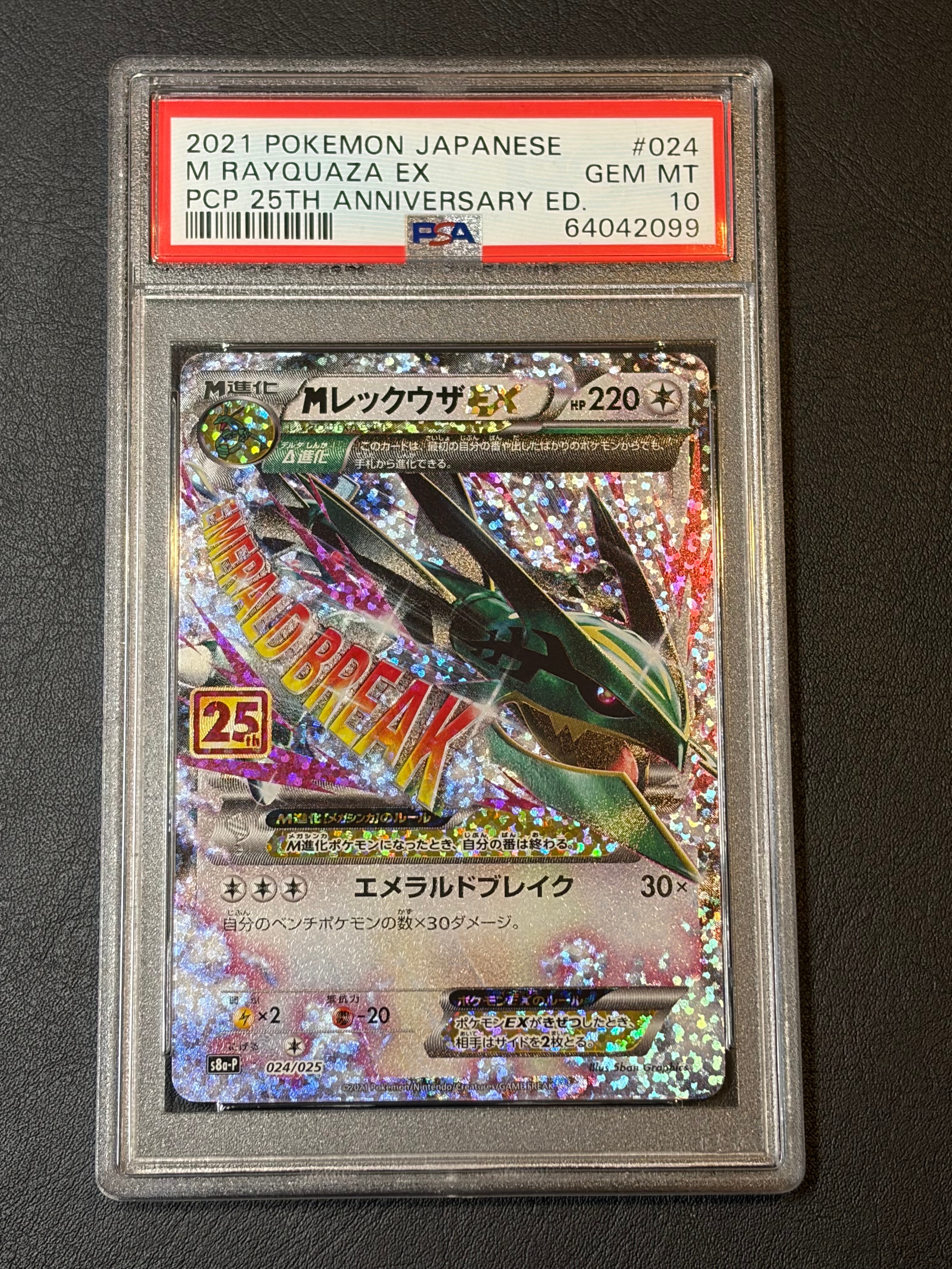 MレックウザEX: プロモ[S8a-P 024/025](プロモカードパック 25th ANNIVERSARY edition)