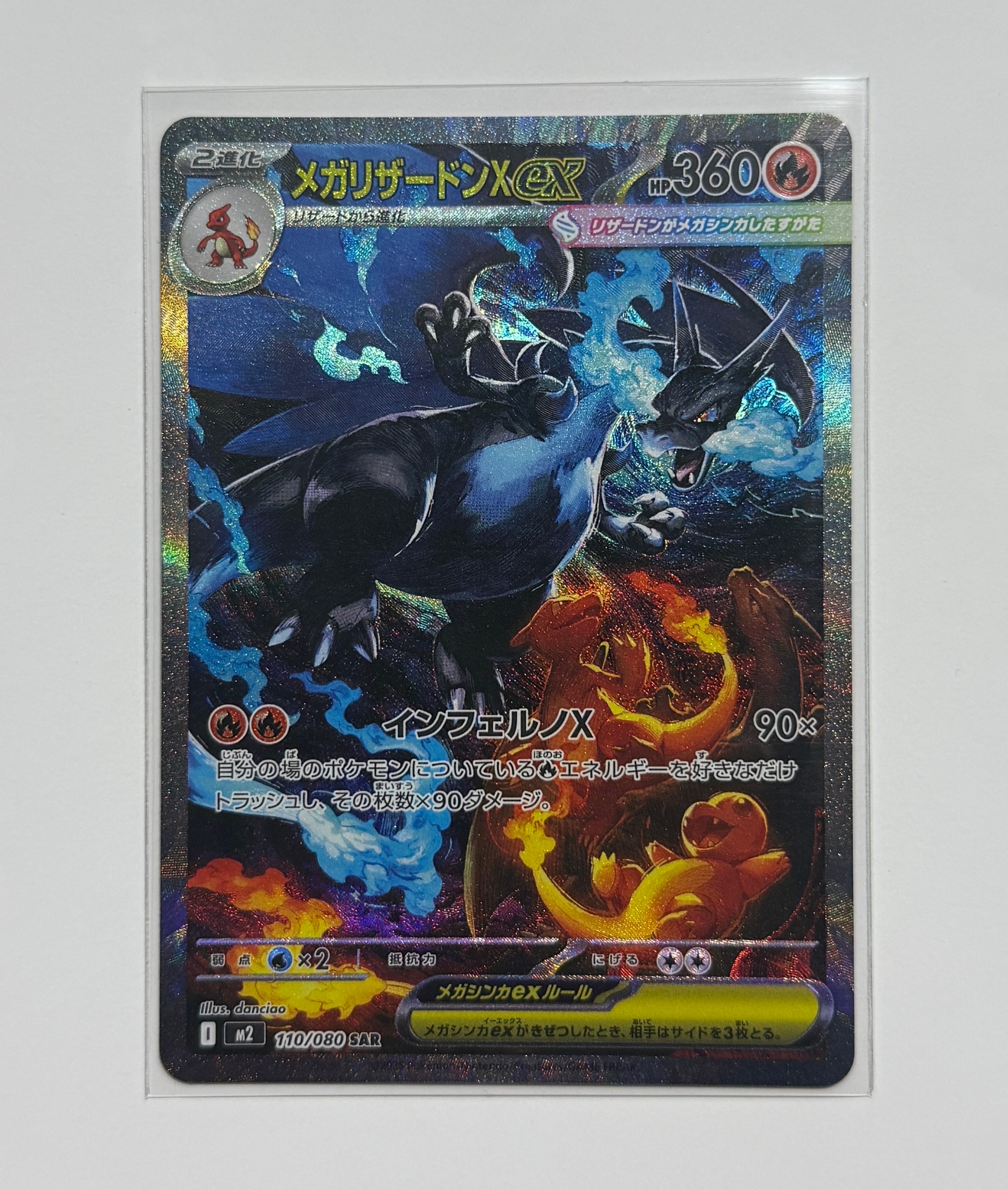 メガリザードンXex SAR [M2 110/080](拡張パック「インフェルノX」)