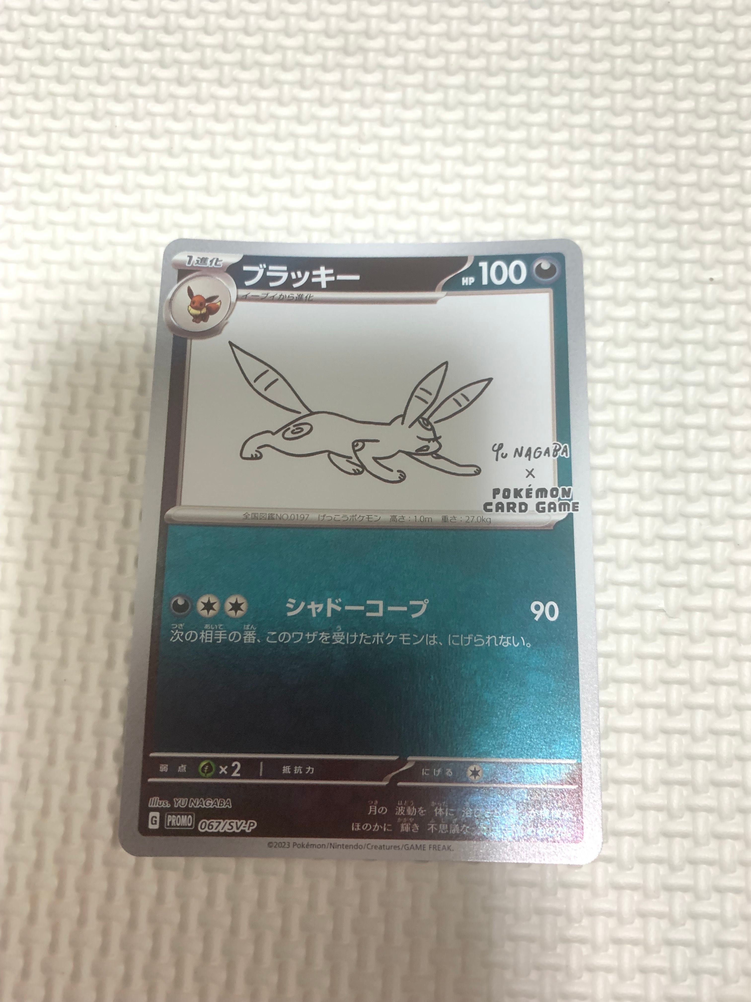 ブラッキー: プロモ (ナガバブラッキー) [SV-P 067](「YU NAGABA×ポケモンカードゲーム」プロモーションカード「SV-P」)