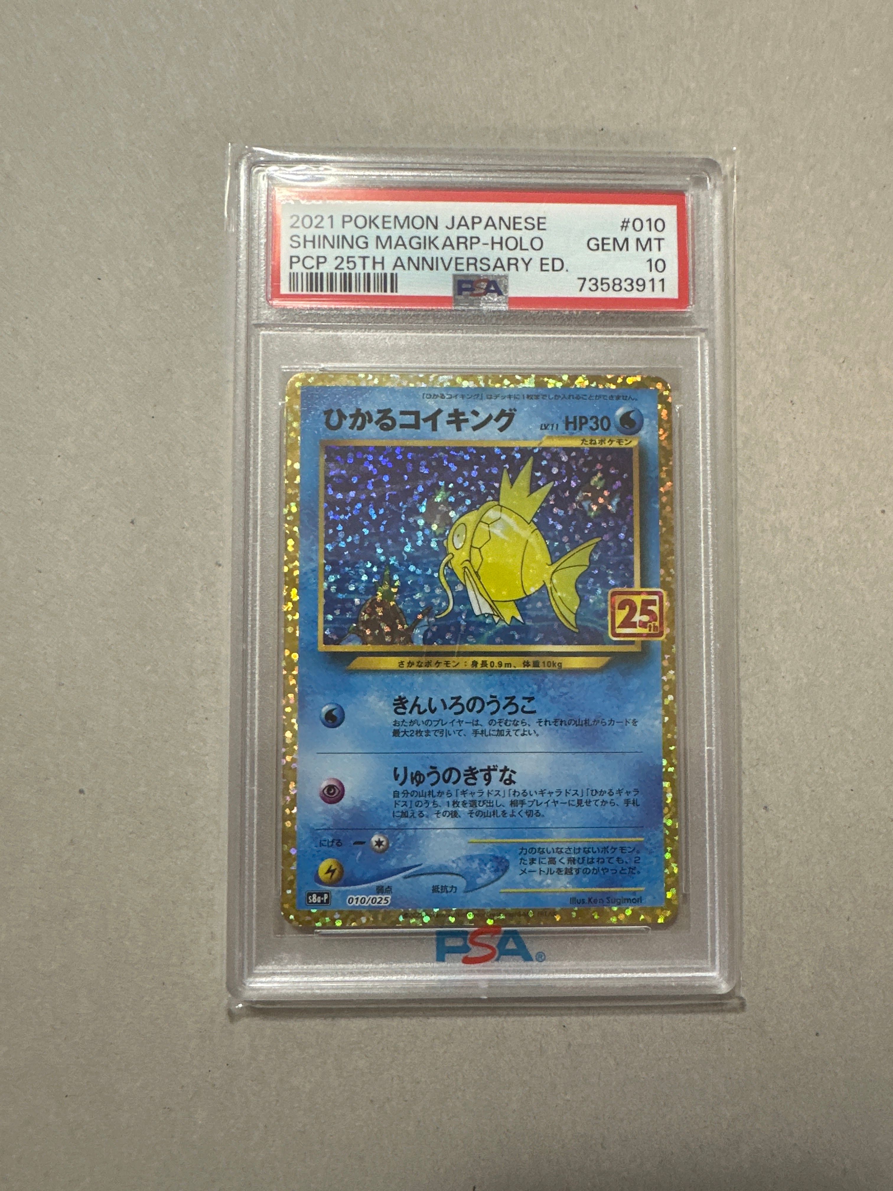 ひかるコイキング: プロモ[S8a-P 010/025](プロモカードパック 25th ANNIVERSARY edition)