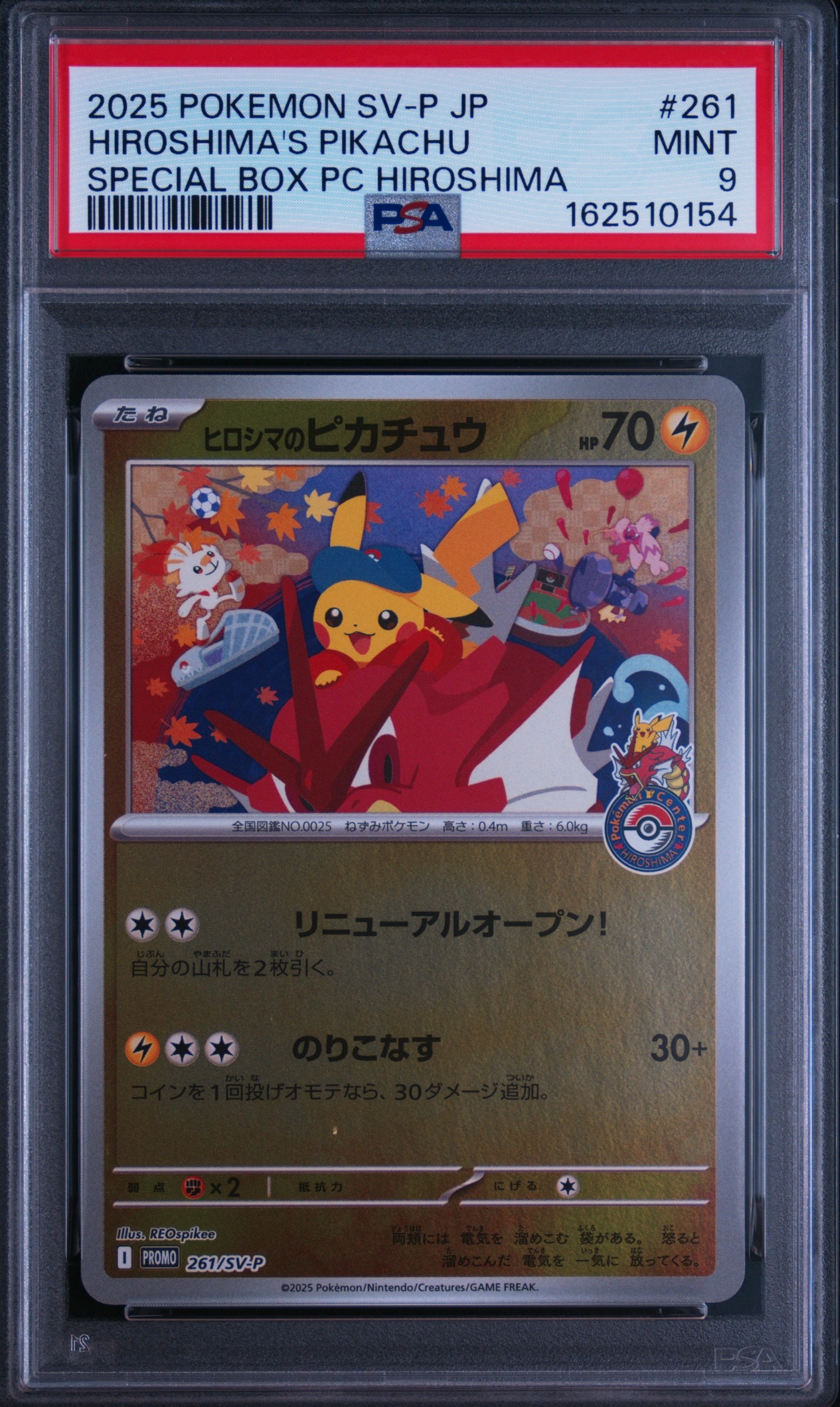 ヒロシマのピカチュウ P [SV-P 261](スペシャルBOX「ポケモンセンターヒロシマ」)