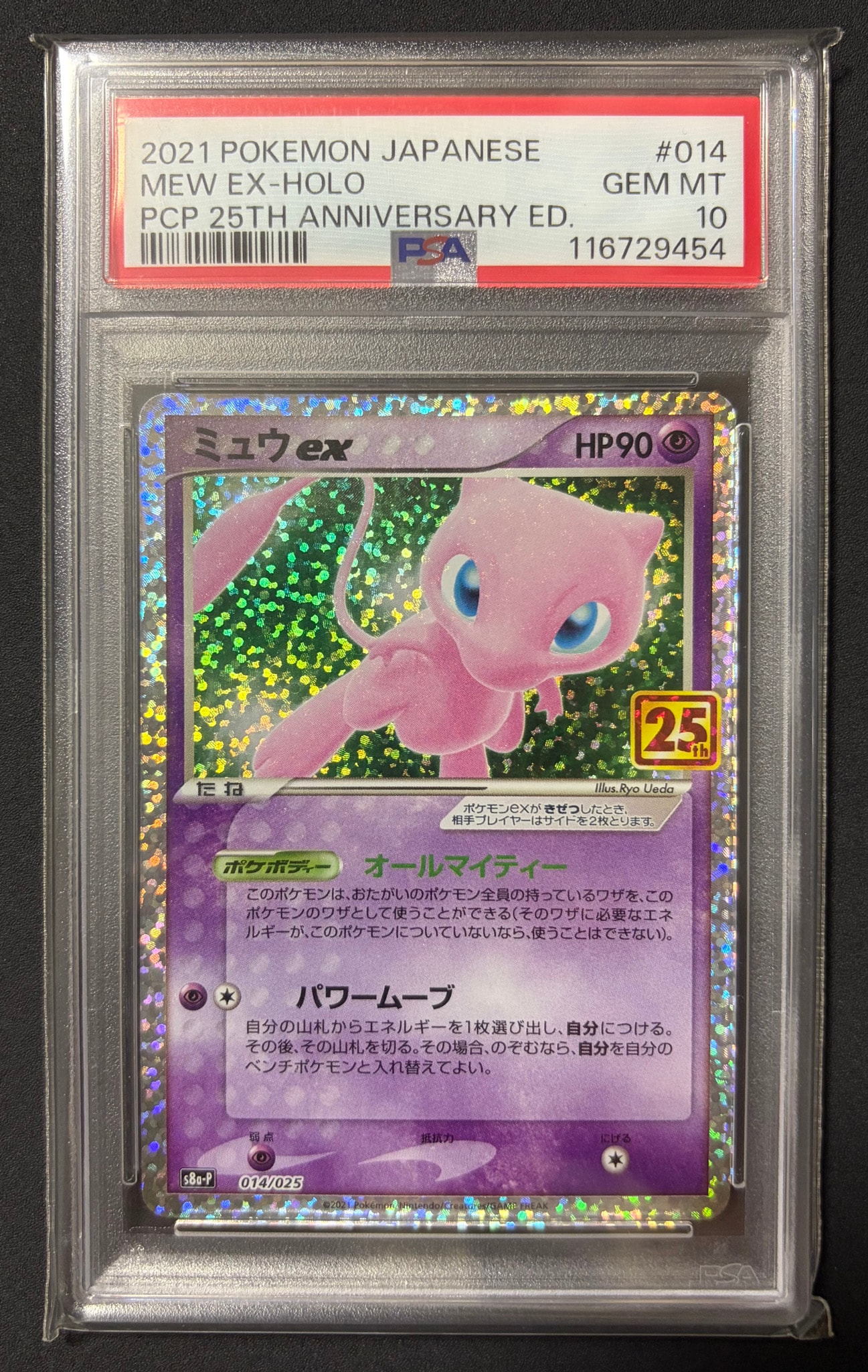 ミュウex: プロモ[S8a-P 014/025](プロモカードパック 25th ANNIVERSARY edition)