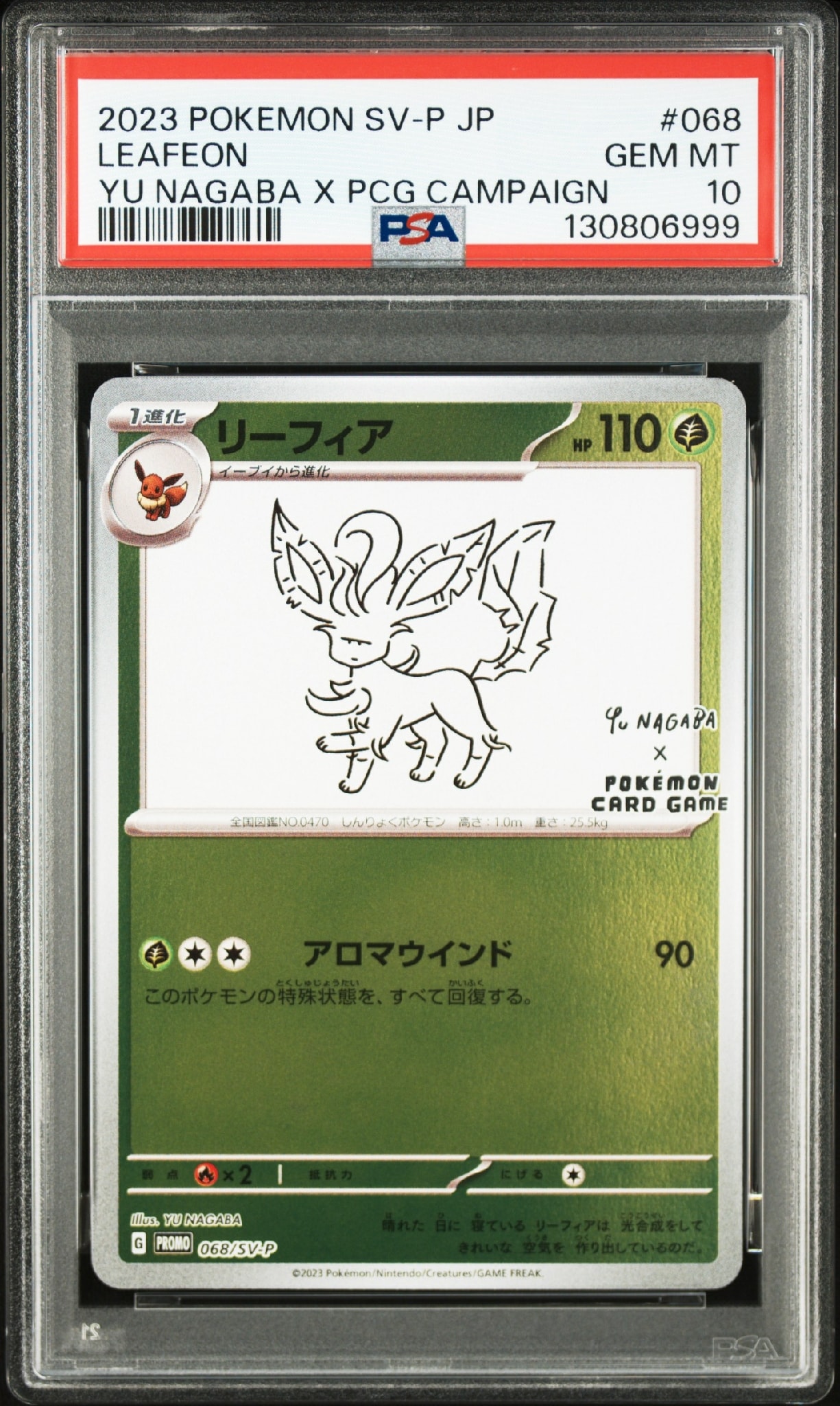 リーフィア: プロモ [SV-P 068](「YU NAGABA×ポケモンカードゲーム