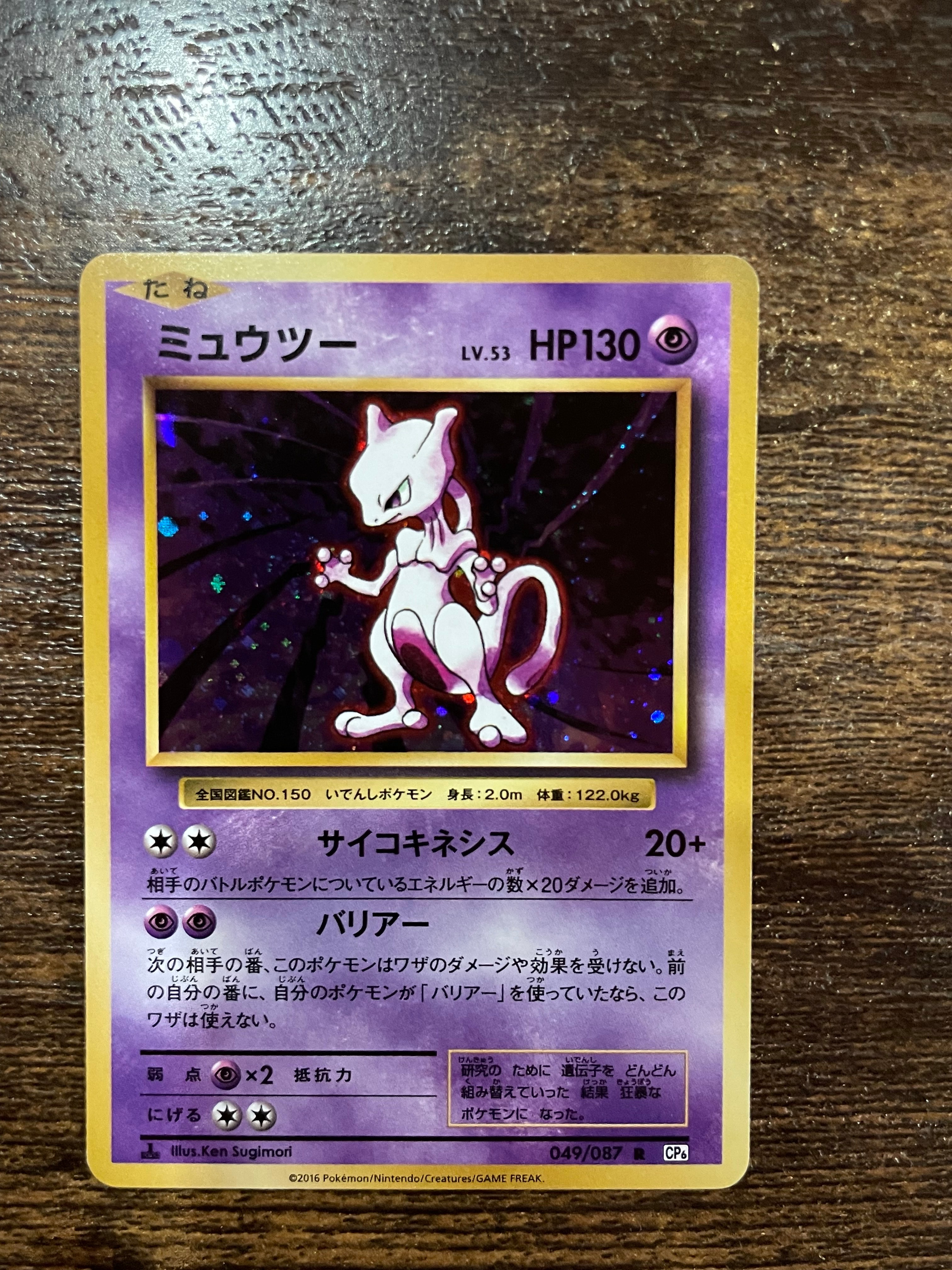 ミュウツー R :1ED [CP6 049/087](コンセプトパック「ポケットモンスターカードゲーム 拡張パック 20th Anniversary」)