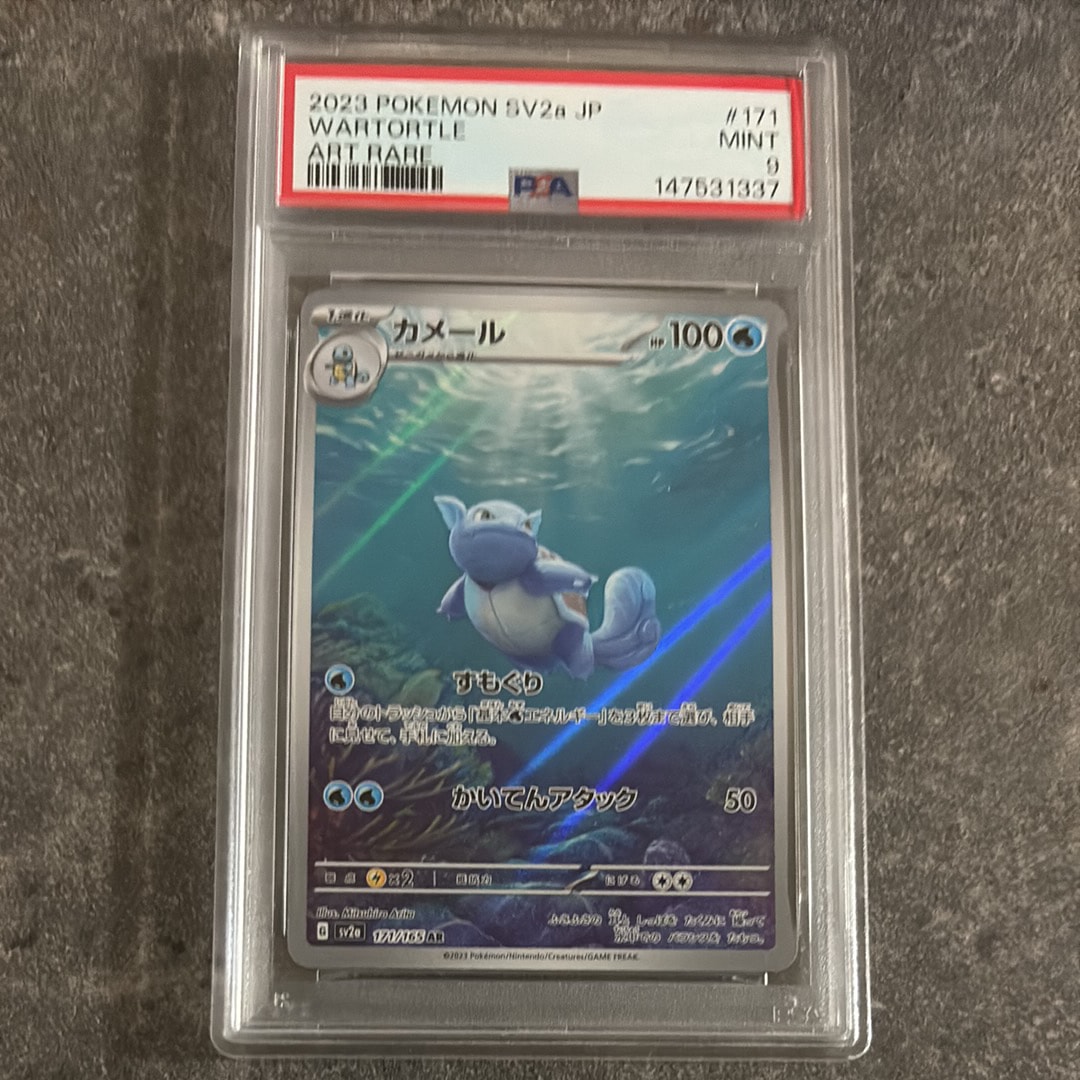 カメール AR[SV2a 171/165](強化拡張パック「ポケモンカード151」)