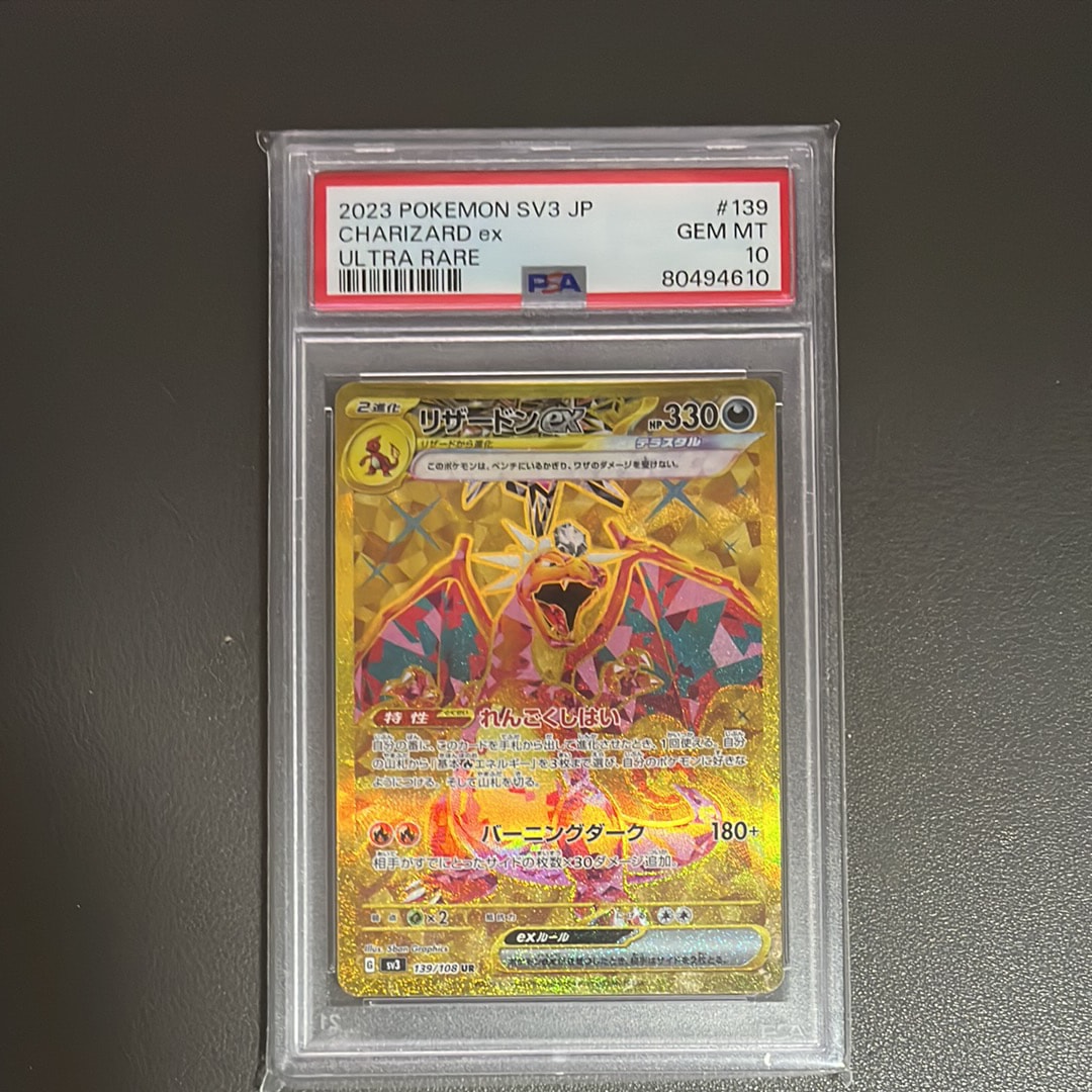 リザードンex UR[SV3 139/108](拡張パック「黒炎の支配者」)