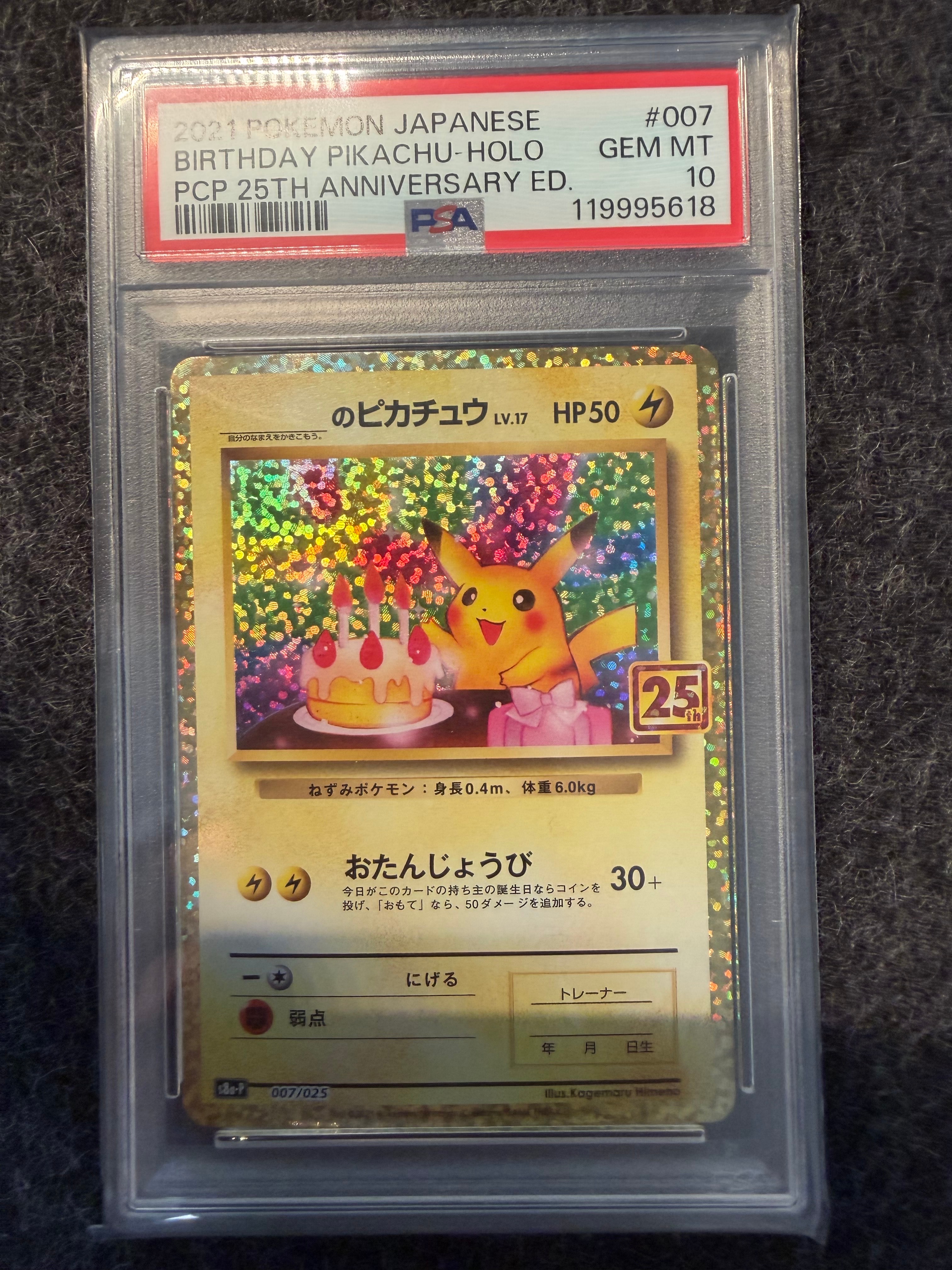 _のピカチュウ: プロモ (お誕生日ピカチュウ) [S8a-P 007/025](プロモカードパック 25th ANNIVERSARY edition)