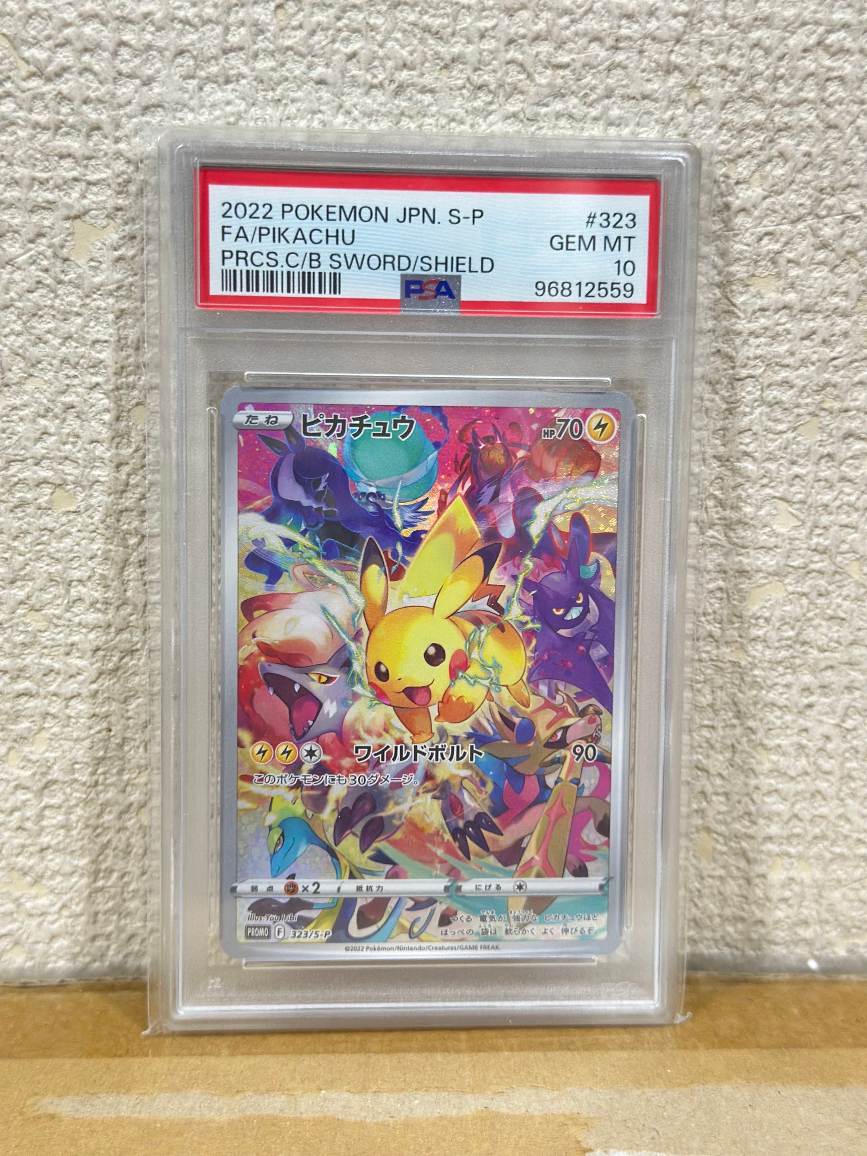ピカチュウ: プロモ[323 S-P](プロモーションカード「プレシャス コレクターボックス ソード&シールド」)