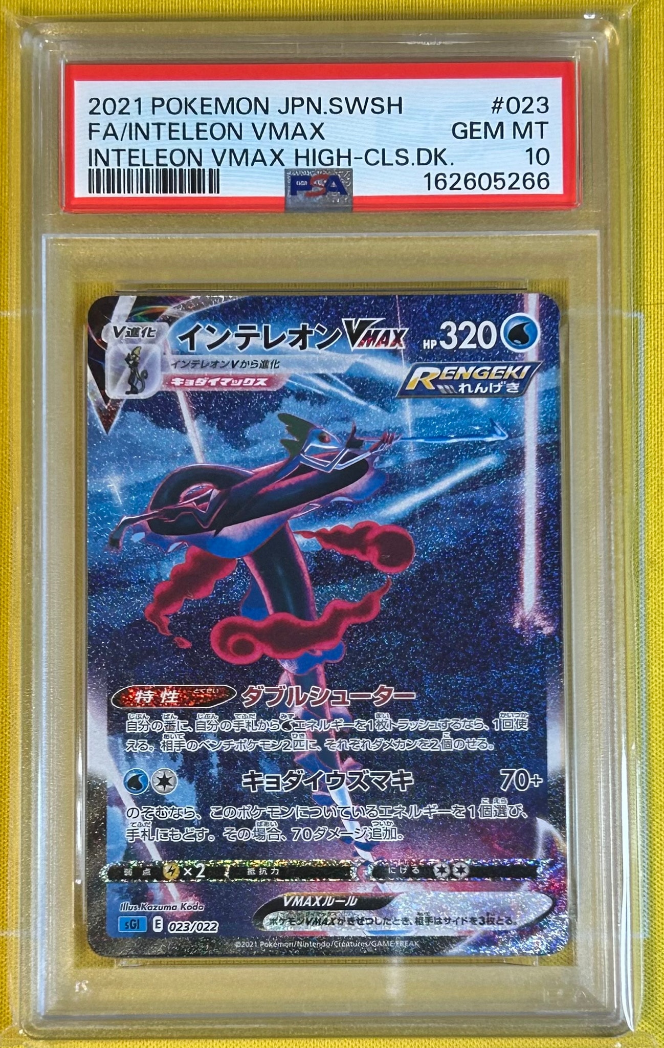 PSA10】インテレオンVMAX: SA[SGI 023/022](ハイクラスデッキ「インテ