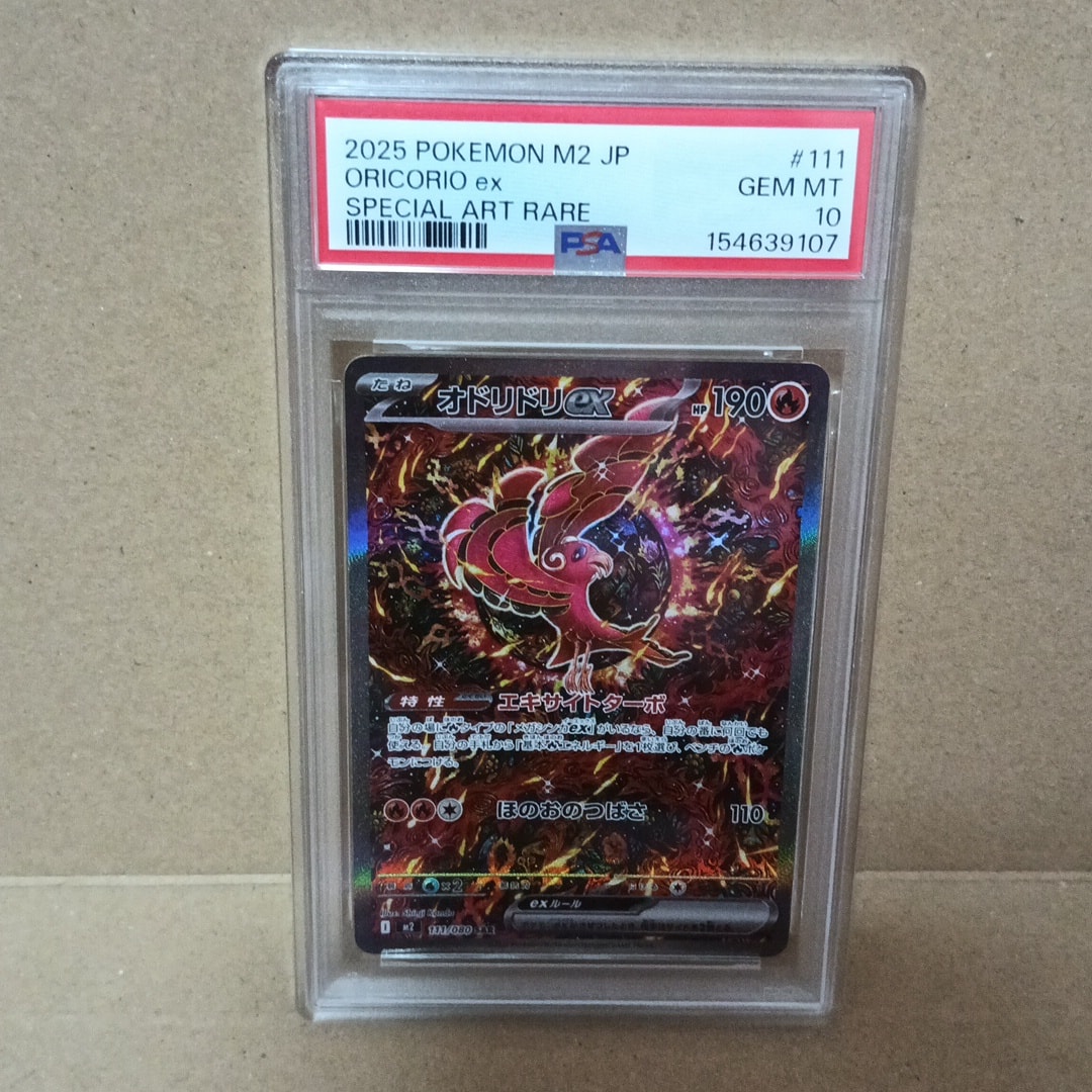 オドリドリex SAR [M2 111/080](拡張パック「インフェルノX」)