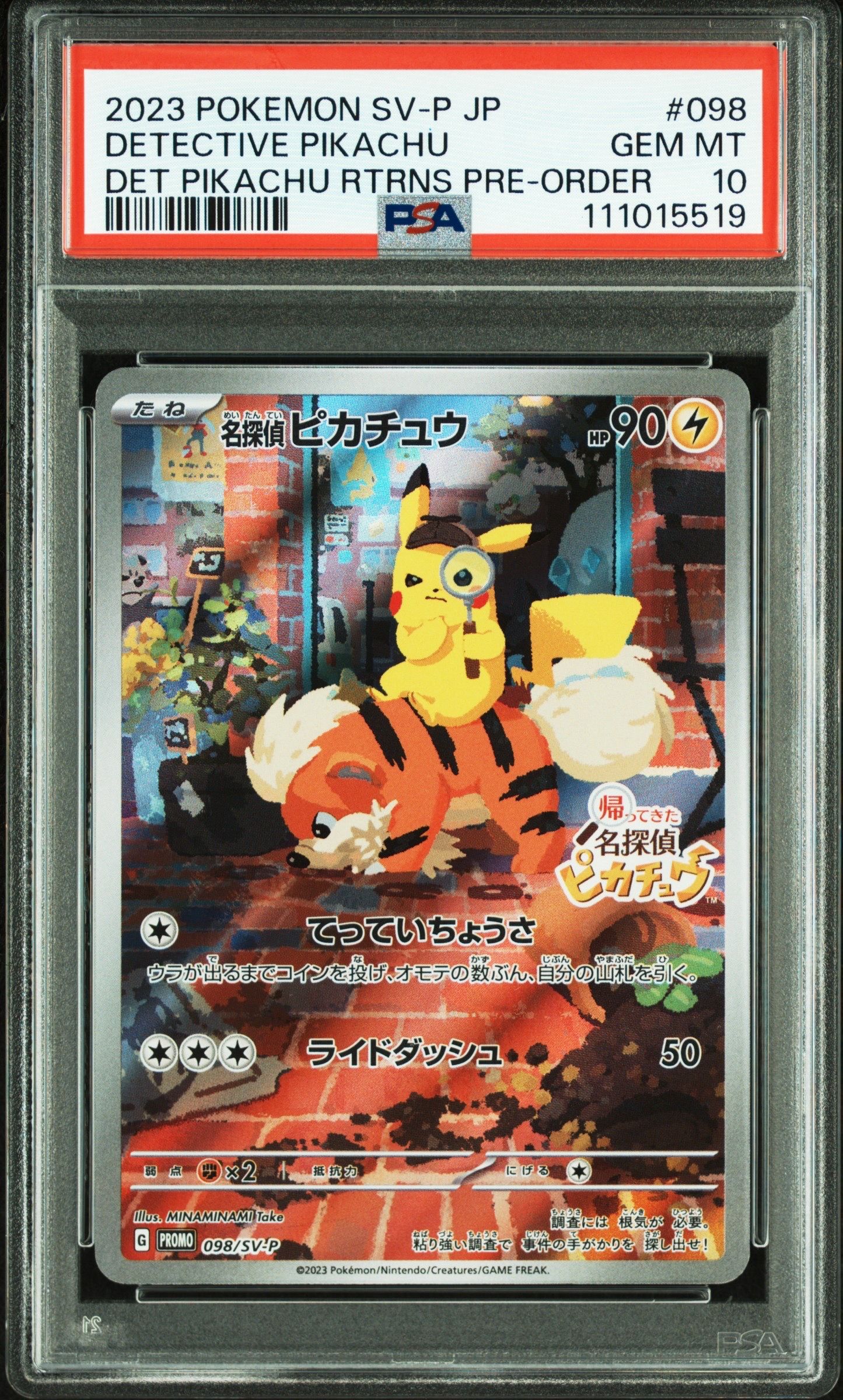 名探偵ピカチュウ: プロモ [SV-P 098](プロモーションカード「SV-P」)