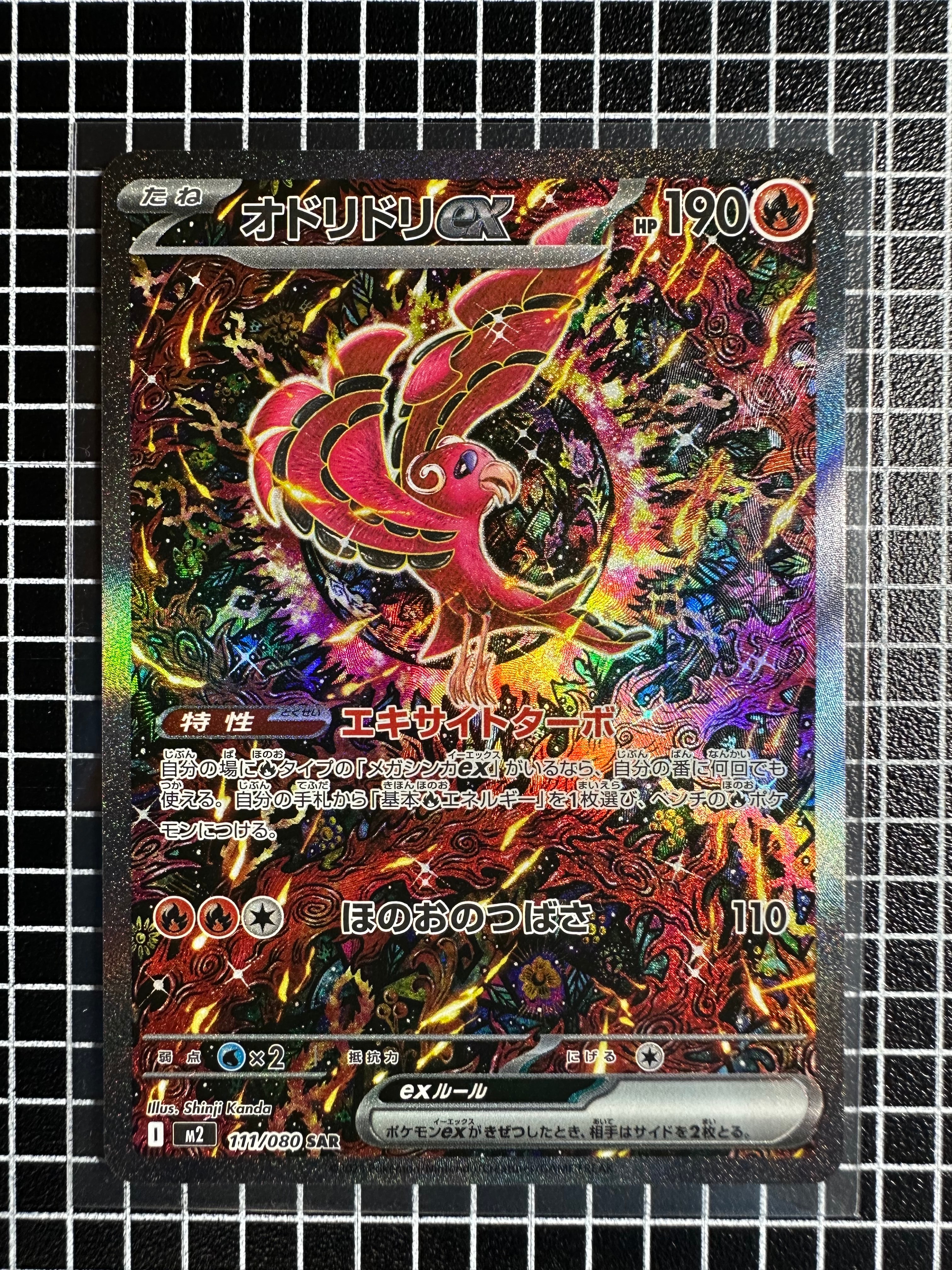 オドリドリex SAR [M2 111/080](拡張パック「インフェルノX」)