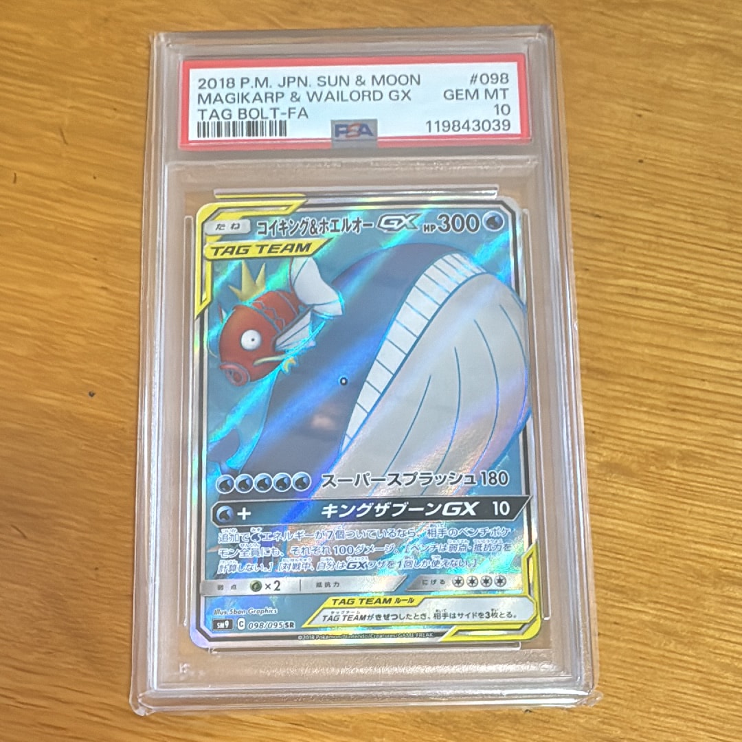 PSA10】コイキング&ホエルオーGX SR [SM9 098/095](拡張パック「タッグ