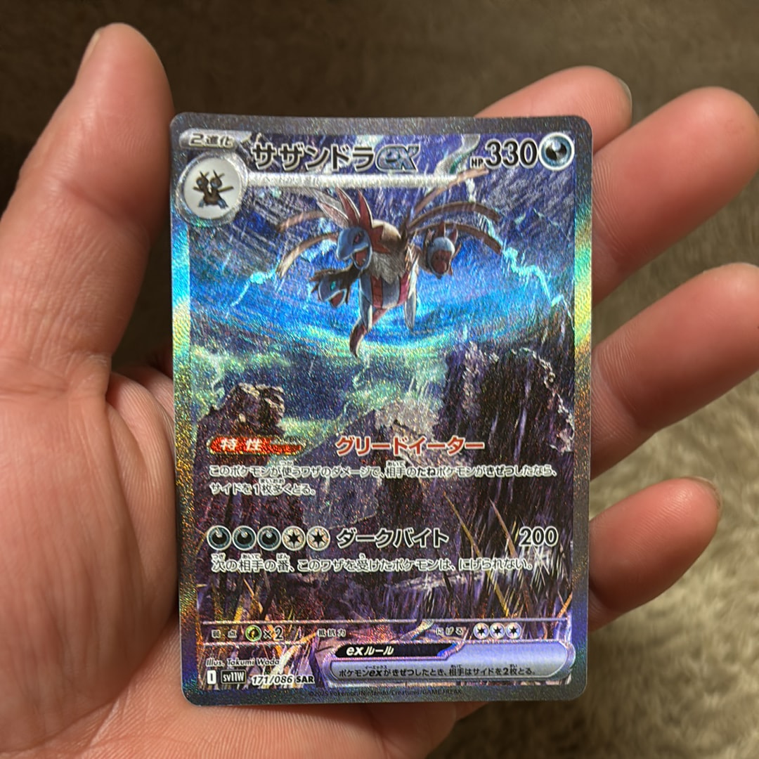 サザンドラex SAR [SV11W 171/086](拡張パック「ホワイトフレア」)の