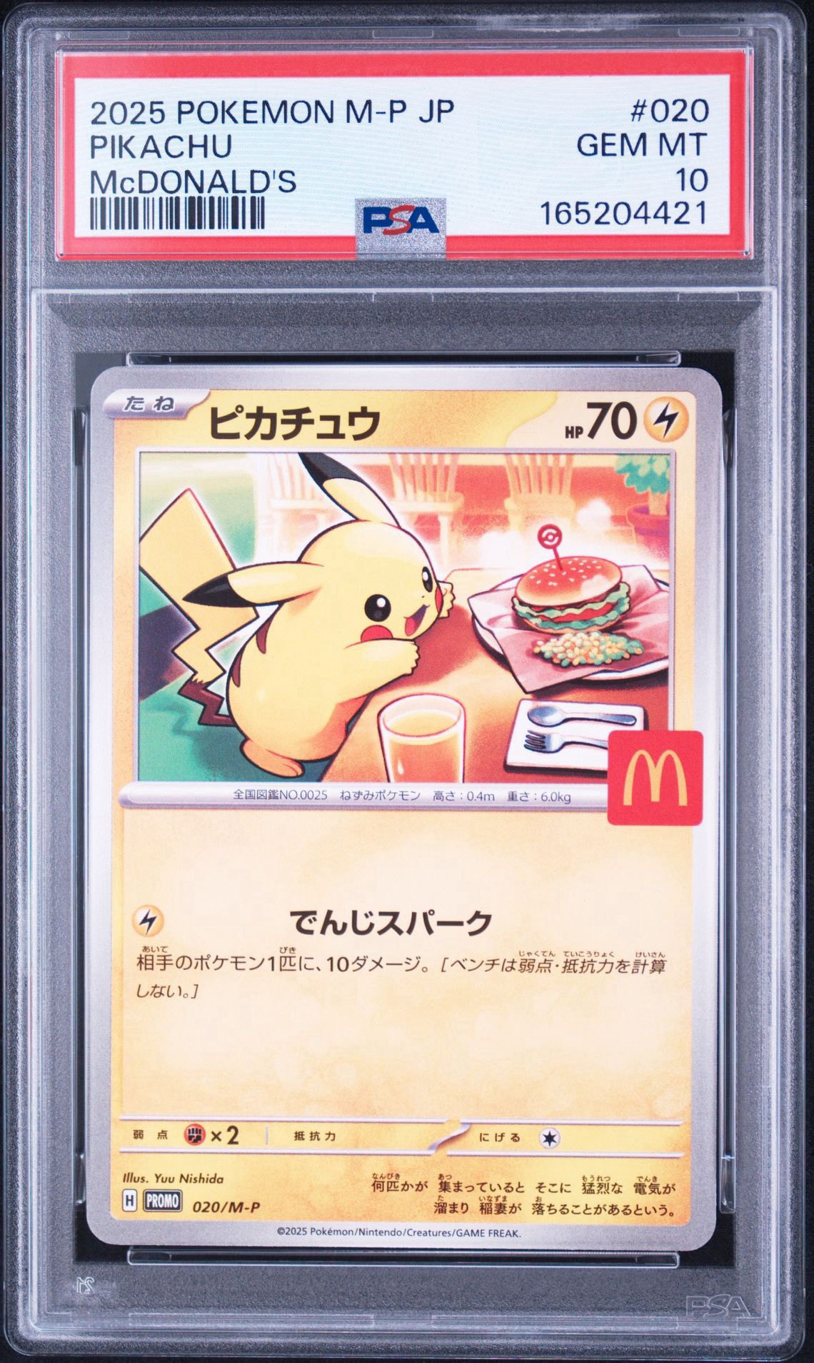 ピカチュウ P [M-P 020](プロモカードパック「マクドナルド ハッピーセット2025」)