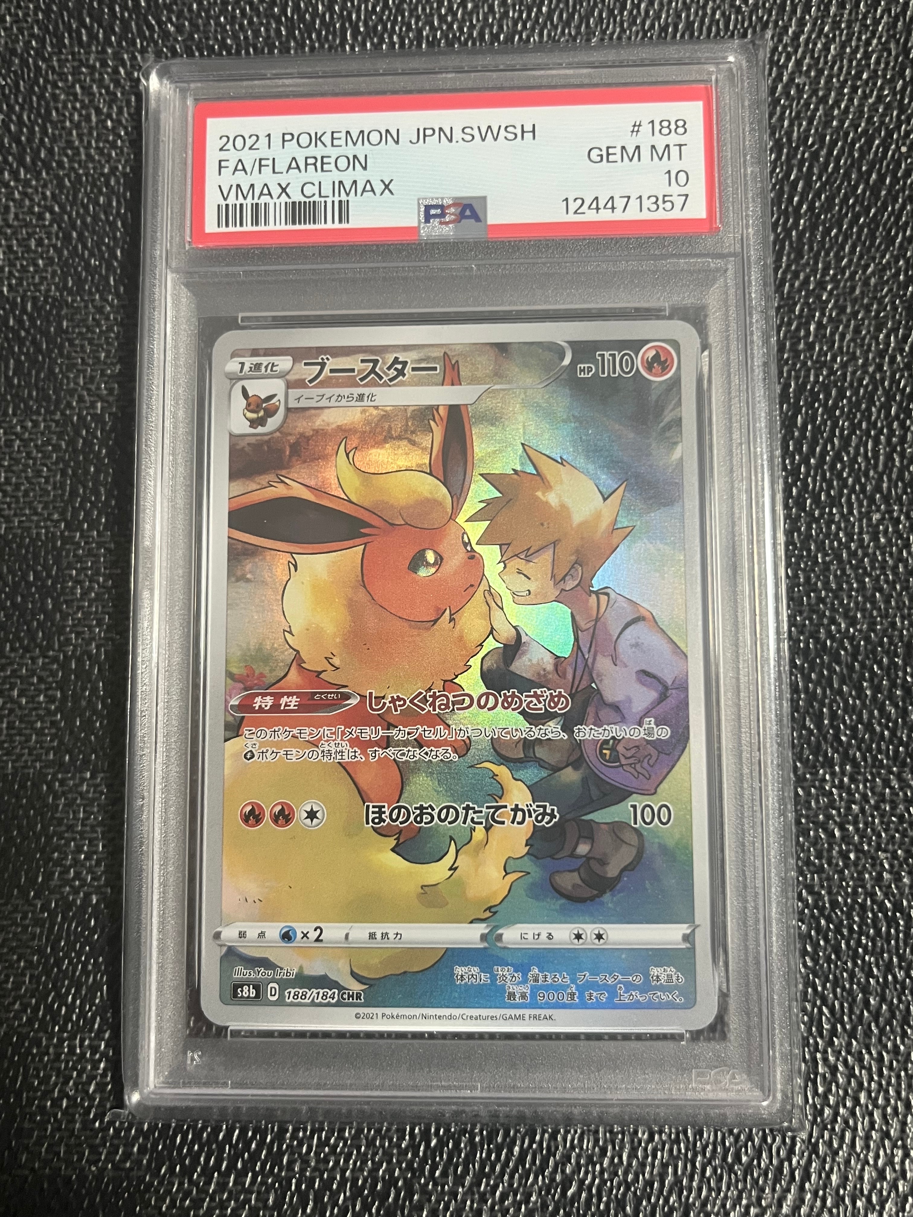 PSA10】ブースター CHR[s8b 188/184](ハイクラスパック「VMAX