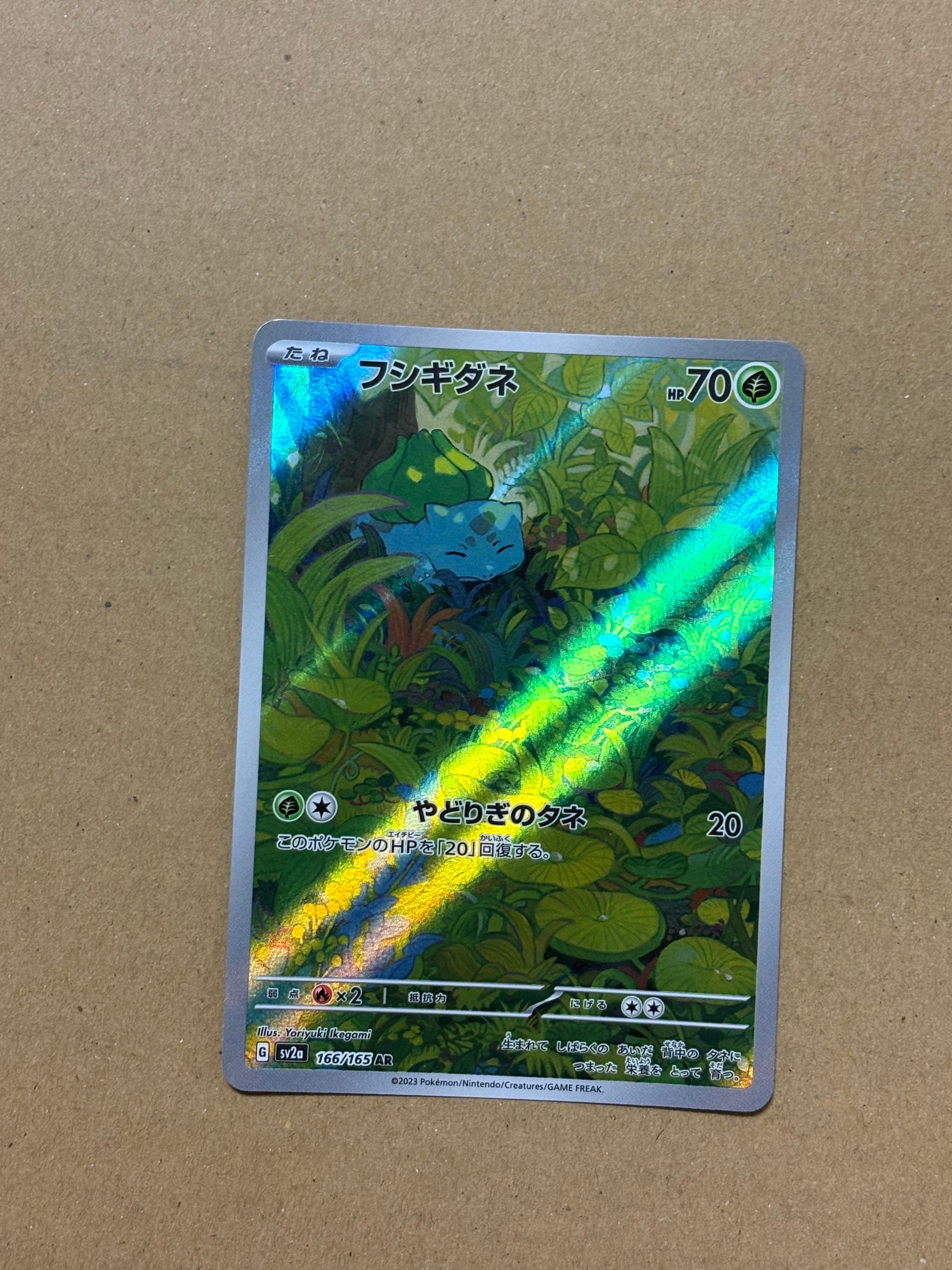 フシギダネ AR[SV2a 166/165](強化拡張パック「ポケモンカード151