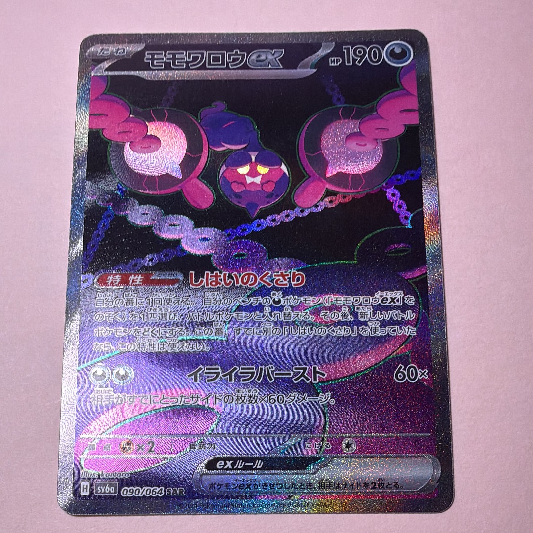 モモワロウex SAR [SV6a 090/064](強化拡張パック「ナイトワンダラー」)
