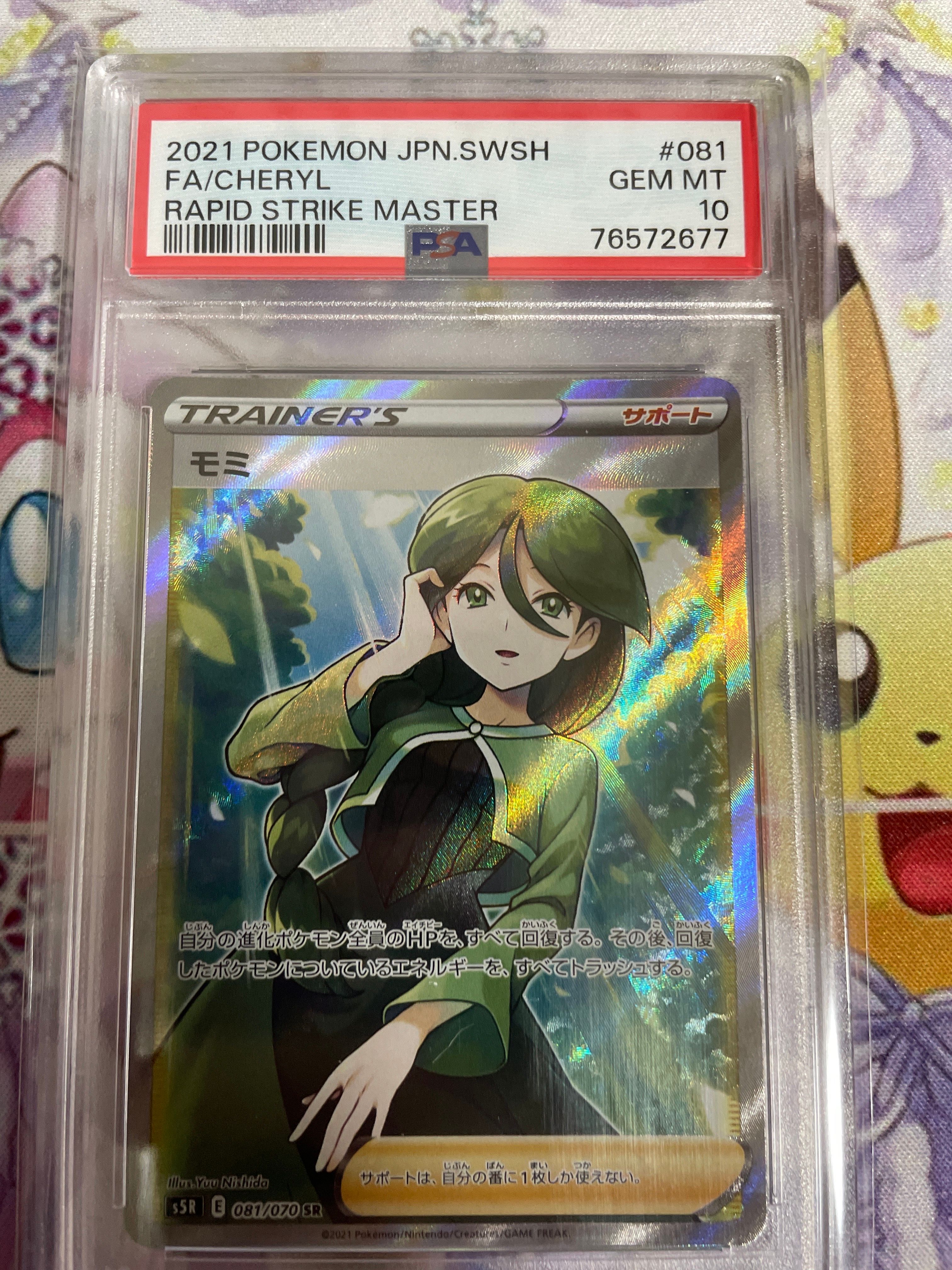 モミ SR[S5R 081/070](拡張パック「連撃マスター」)