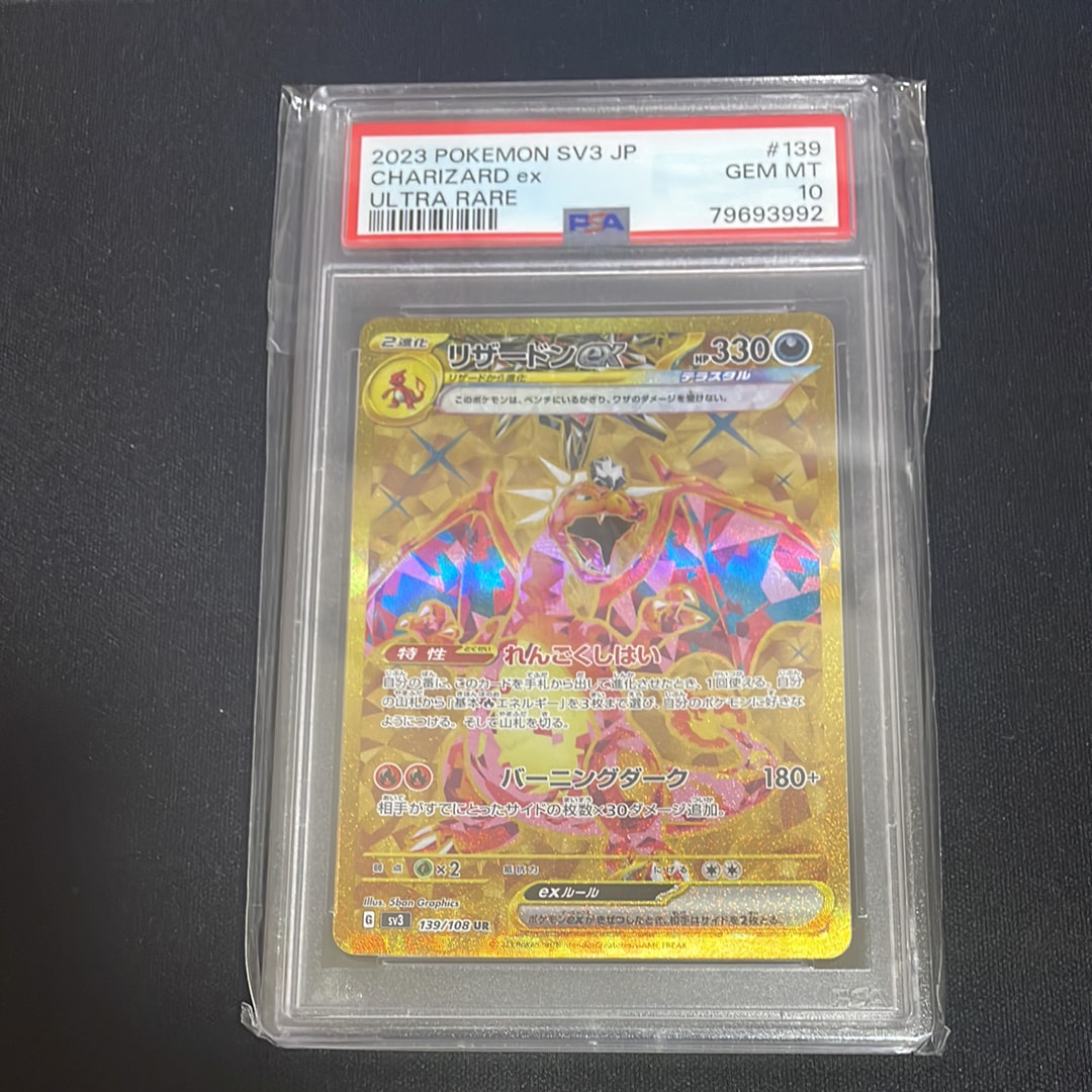 リザードンex UR[SV3 139/108](拡張パック「黒炎の支配者」)の新品