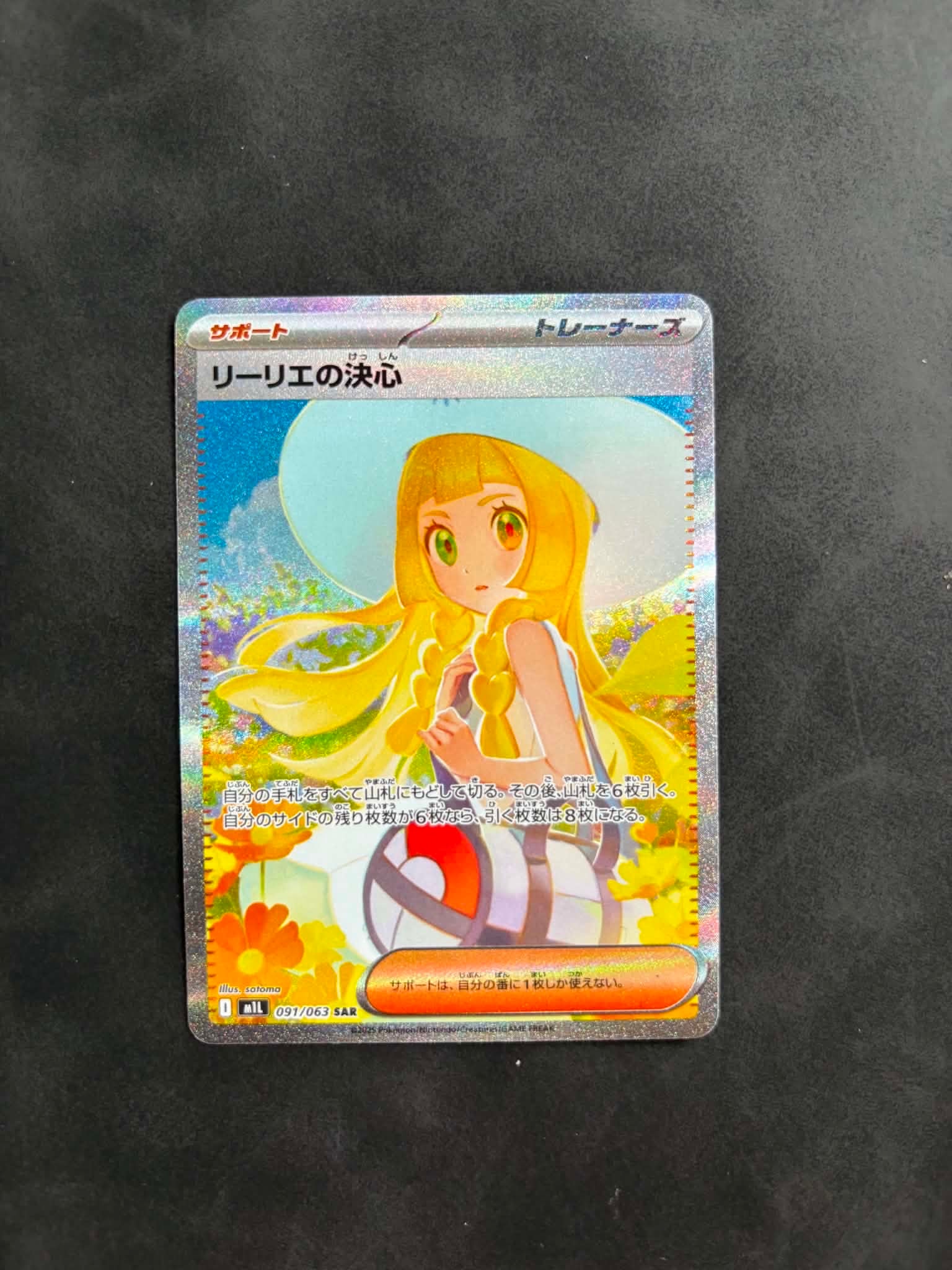 紳士風のピカチュウ: プロモ[SM-P 210](プロモーションカード「SM-P