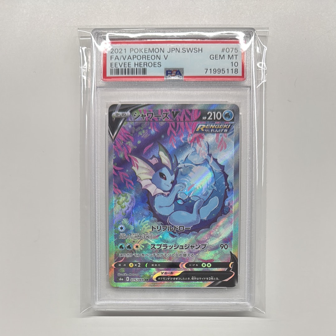 シャワーズV SR: SA[S6a 075/069](強化拡張パック「イーブイヒーローズ」)