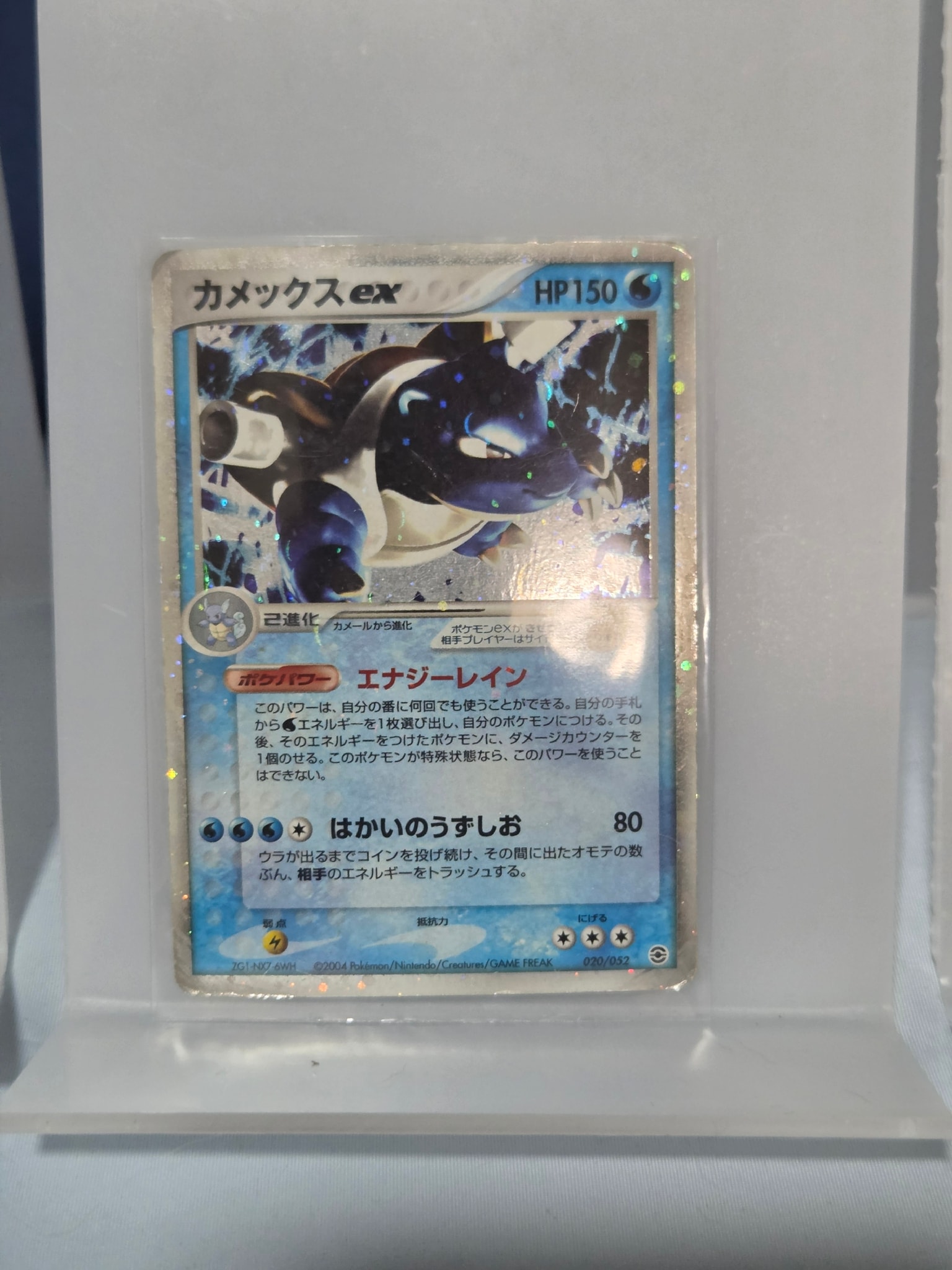 カメックスex [PCG 020/052](ランダム構築スターター「カメックス☆水