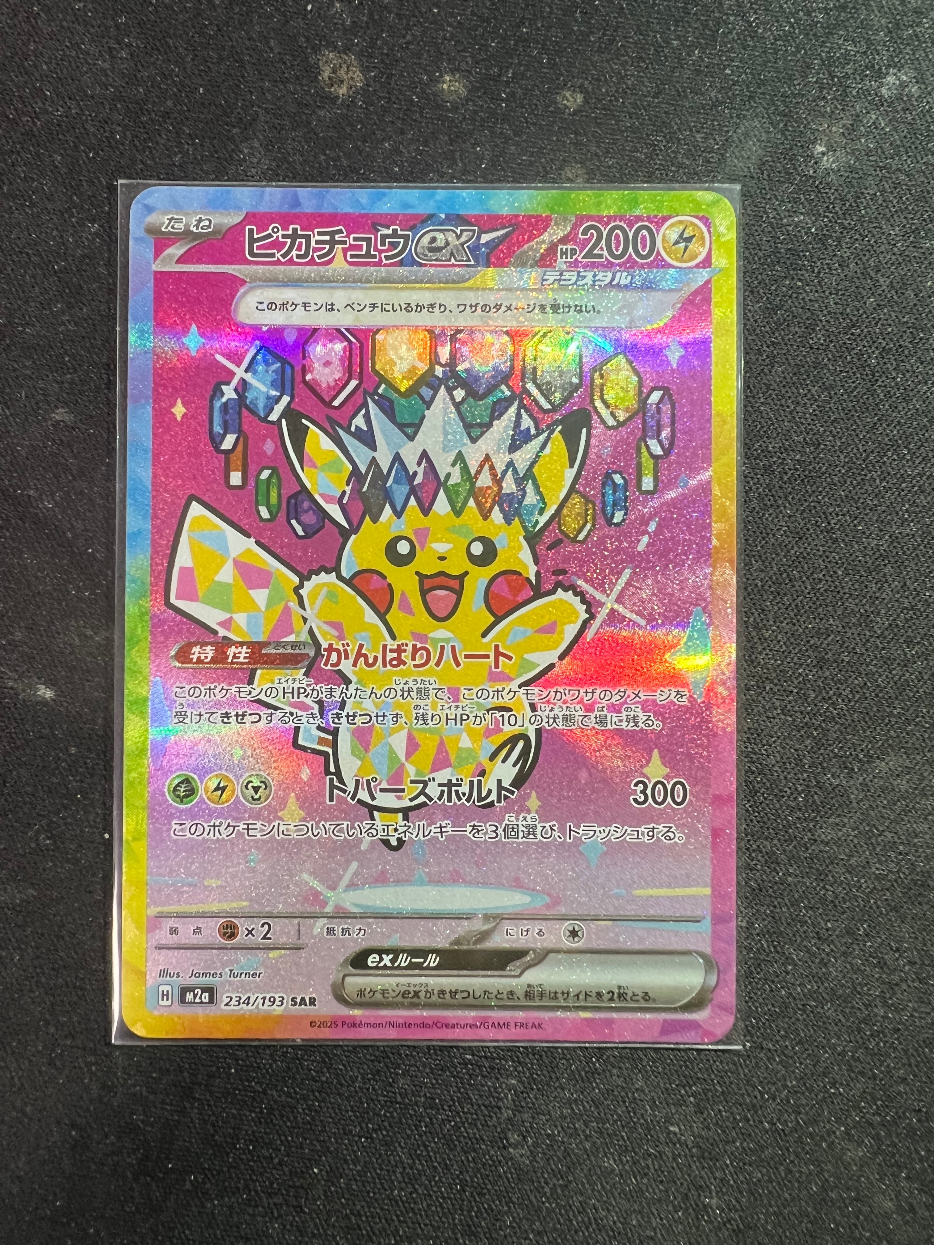 ピカチュウex SAR [M2a 234/193](ハイクラスパック「MEGAドリームex」)