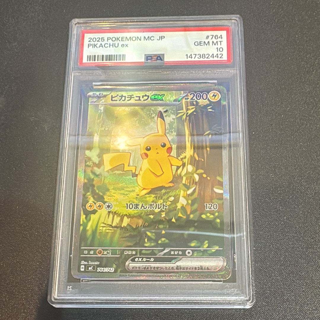 PSA10】ピカチュウex SAR仕様 [MC 764/742](スタートデッキ100「バトル
