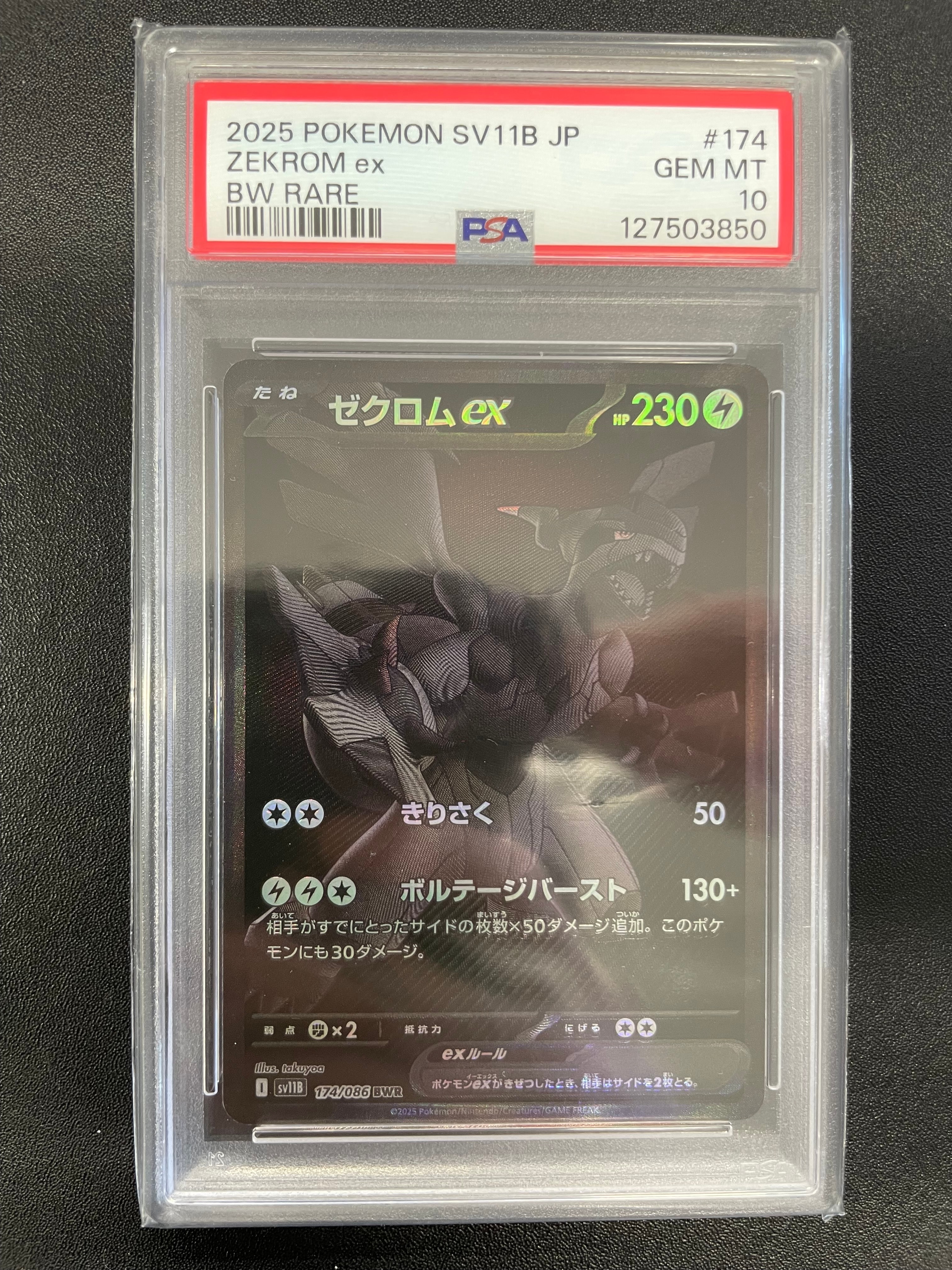 ゼクロムex BWR [SV11B 174/086](拡張パック「ブラックボルト」)