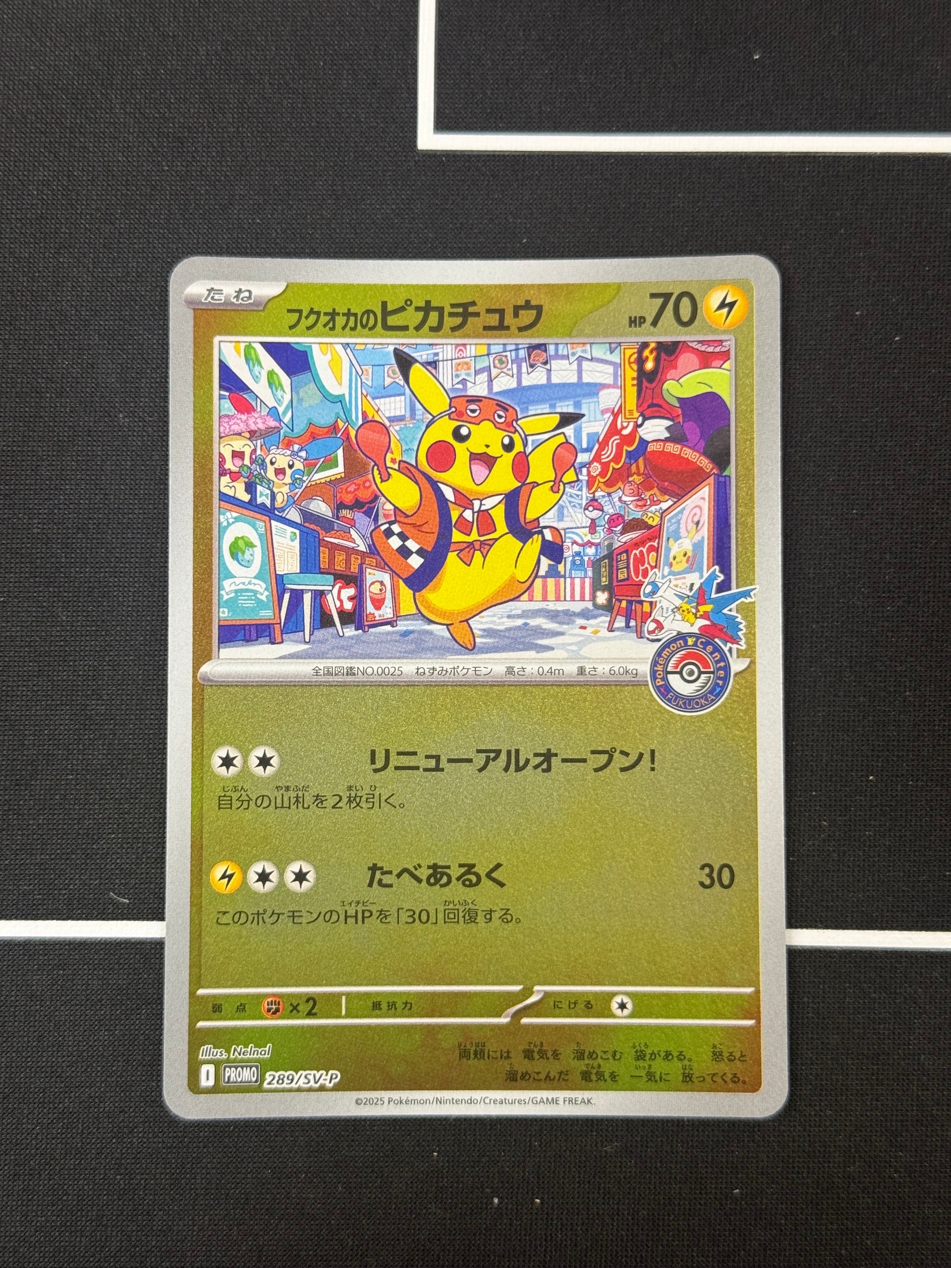 フクオカのピカチュウ P [SV-P 289](スペシャルBOX「ポケモンセンターフクオカ」)