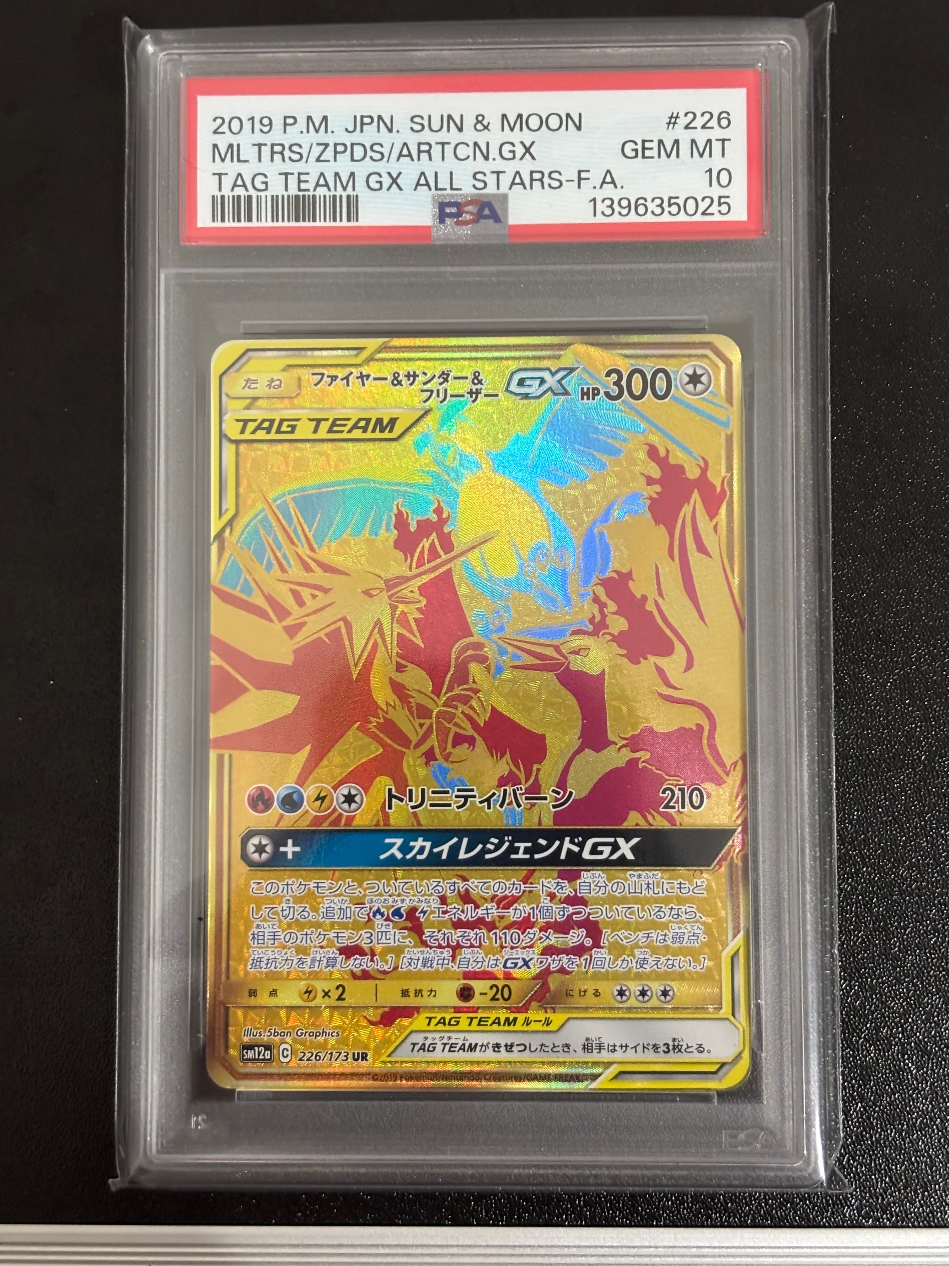 ファイヤー&サンダー&フリーザーGX UR[SM12a 226/173](ハイクラスパック「TAG TEAM GX タッグオールスターズ」)