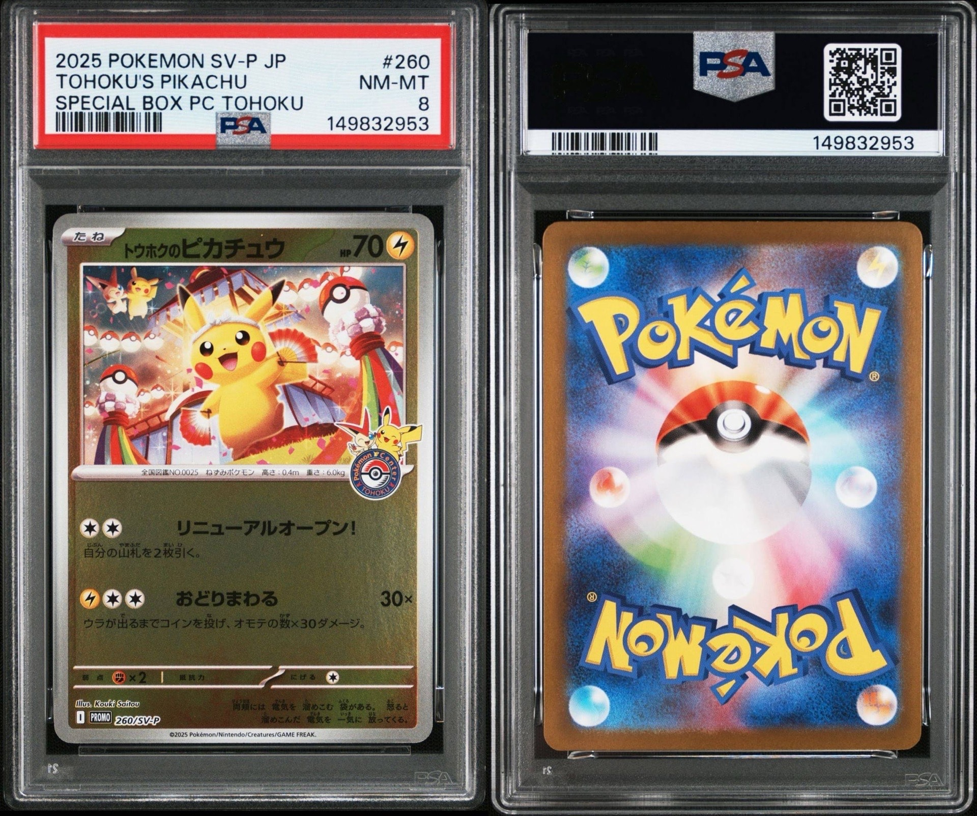 トウホクのピカチュウ P [SV-P 260](スペシャルBOX「ポケモンセンタートウホク」)
