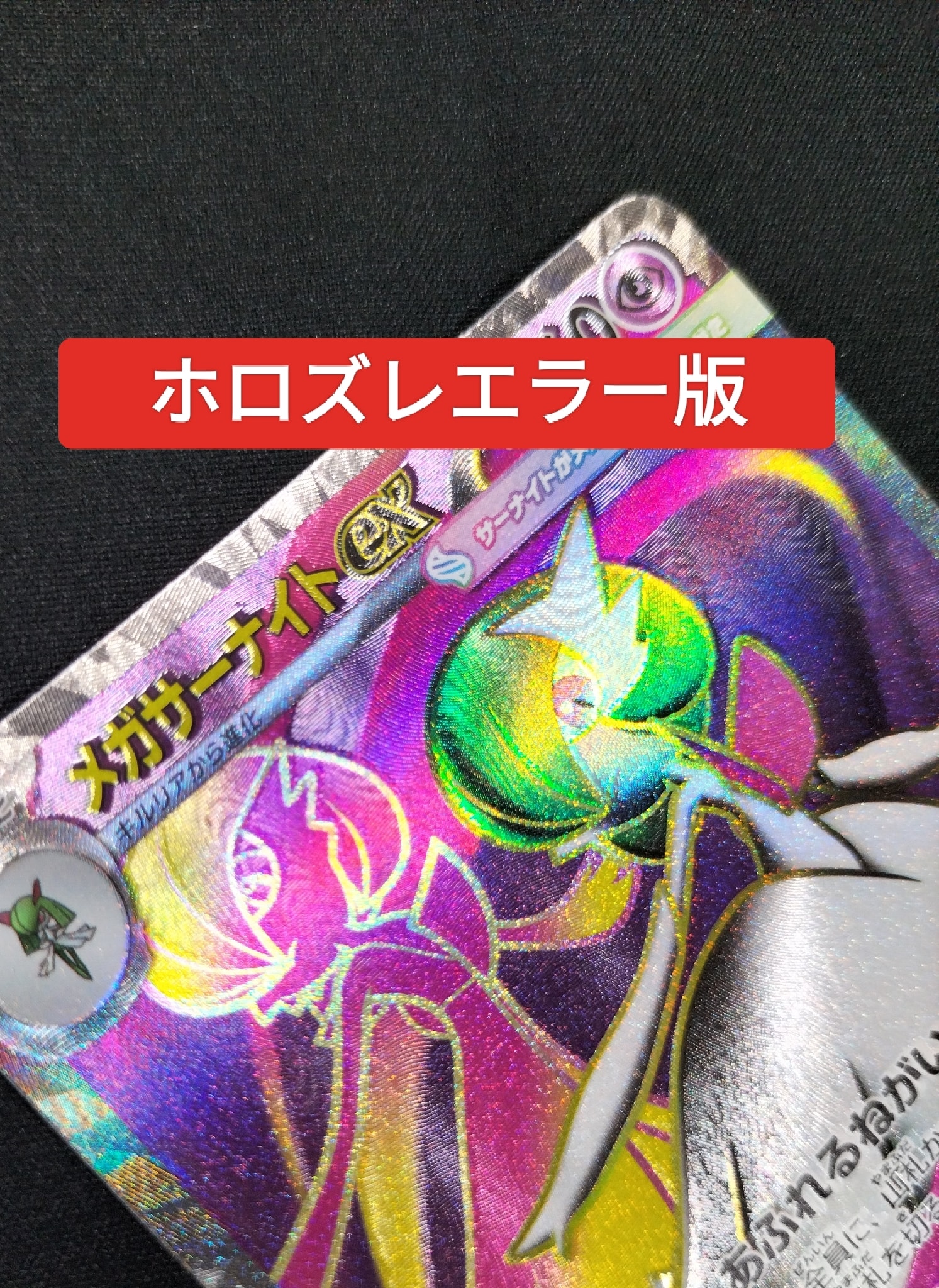 メガサーナイトex SR [M1S 078/063](拡張パック「メガシンフォニア